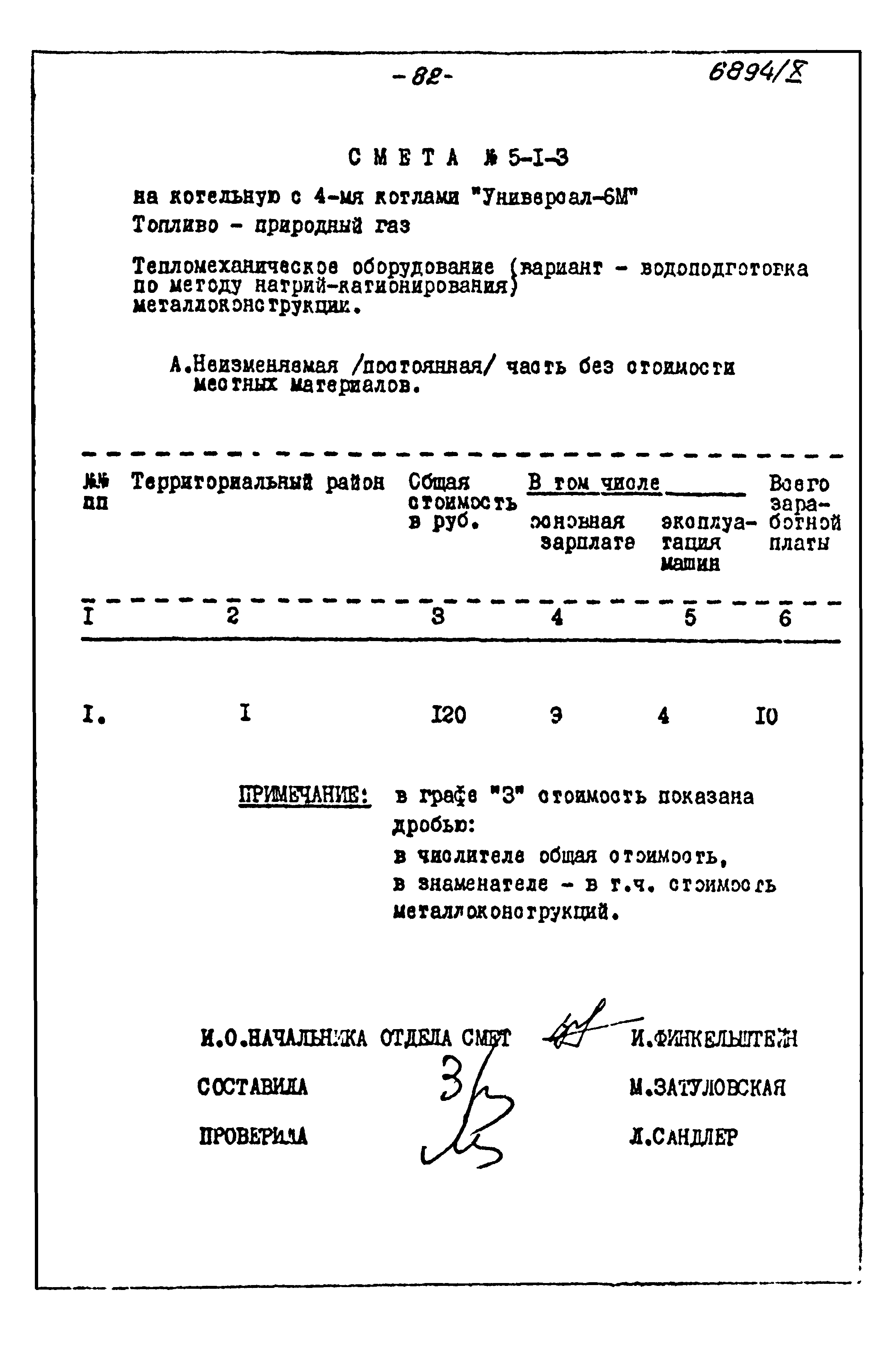 Типовой проект 903-1-135