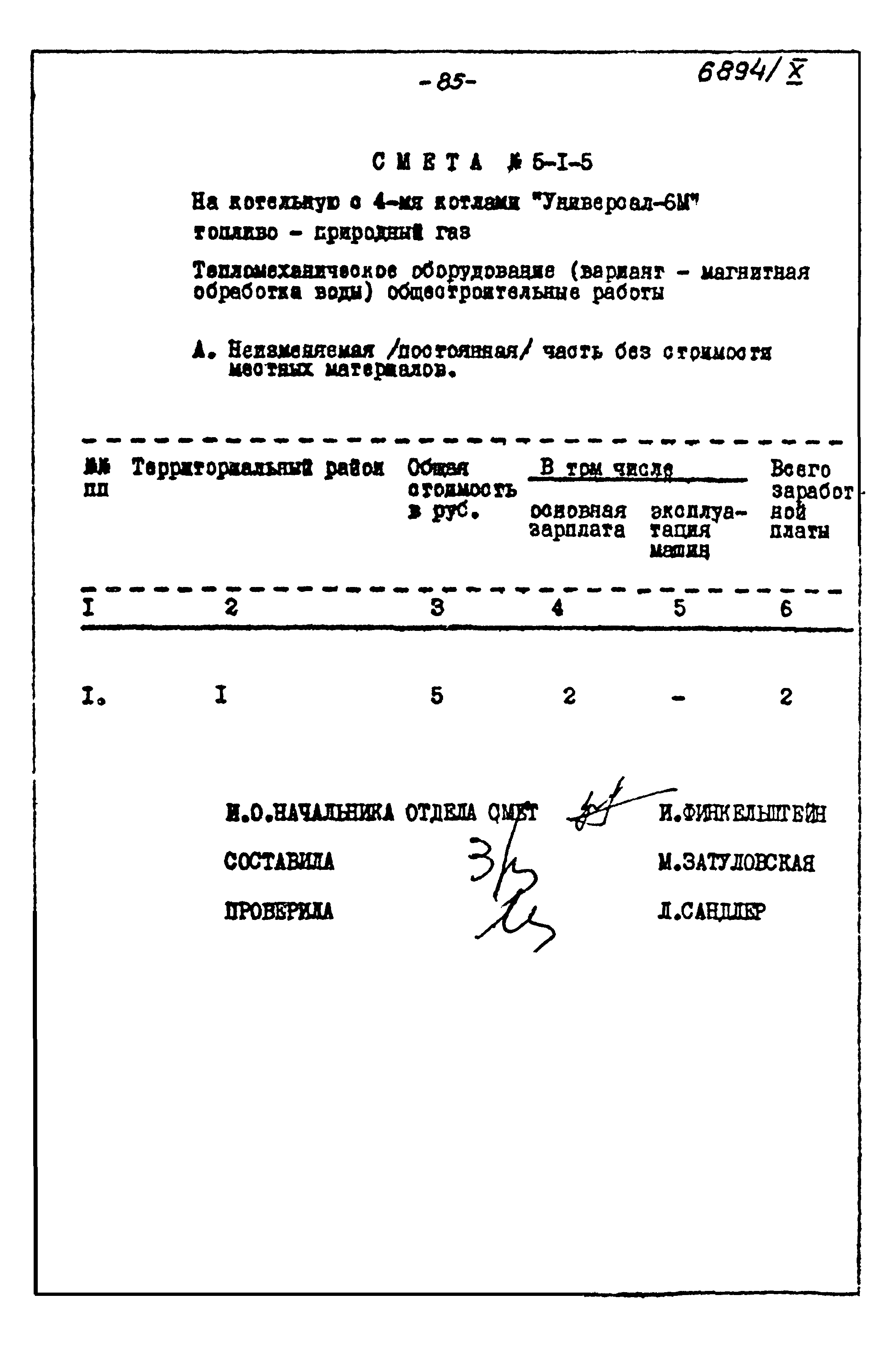 Типовой проект 903-1-135