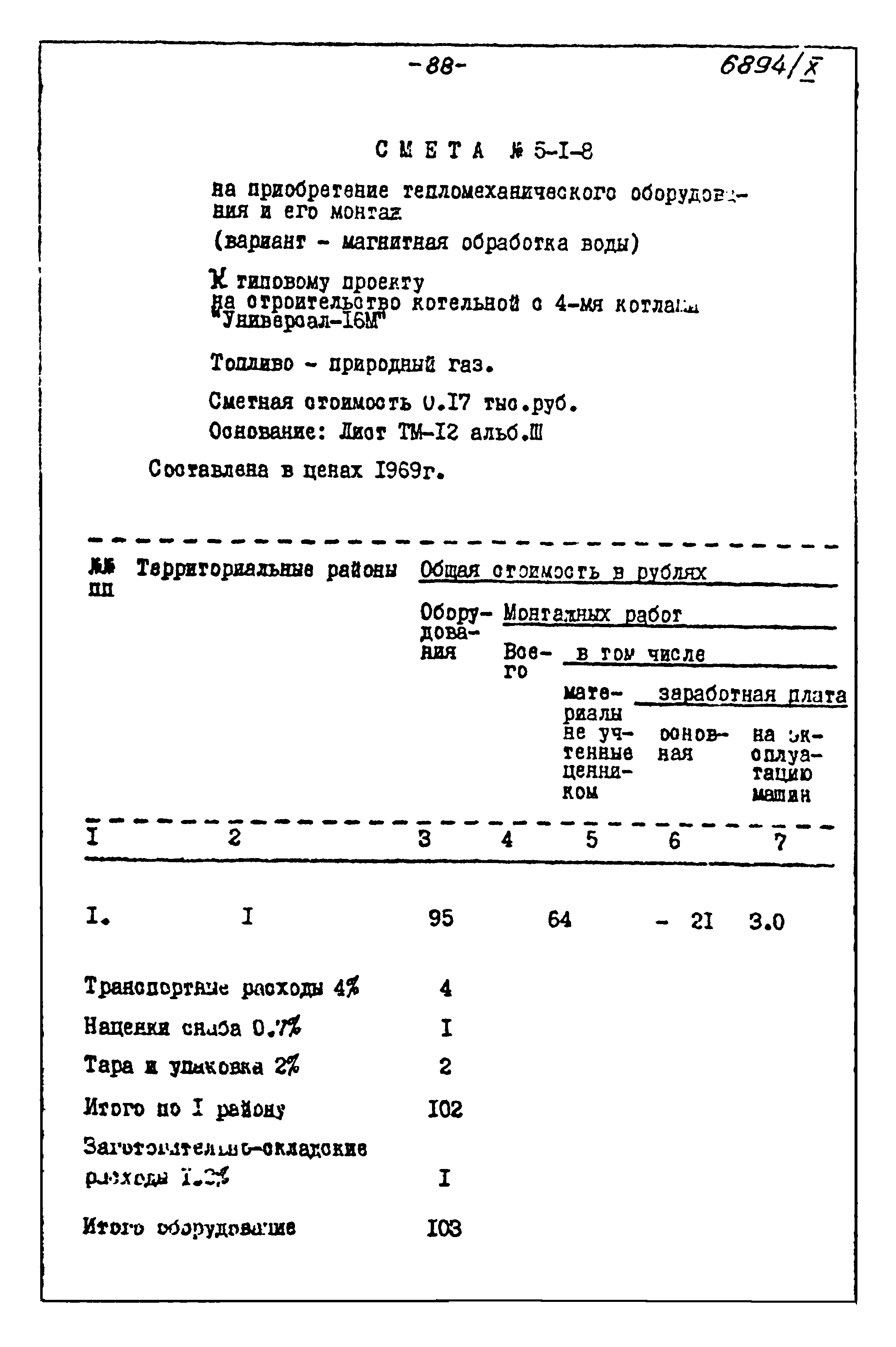 Типовой проект 903-1-135