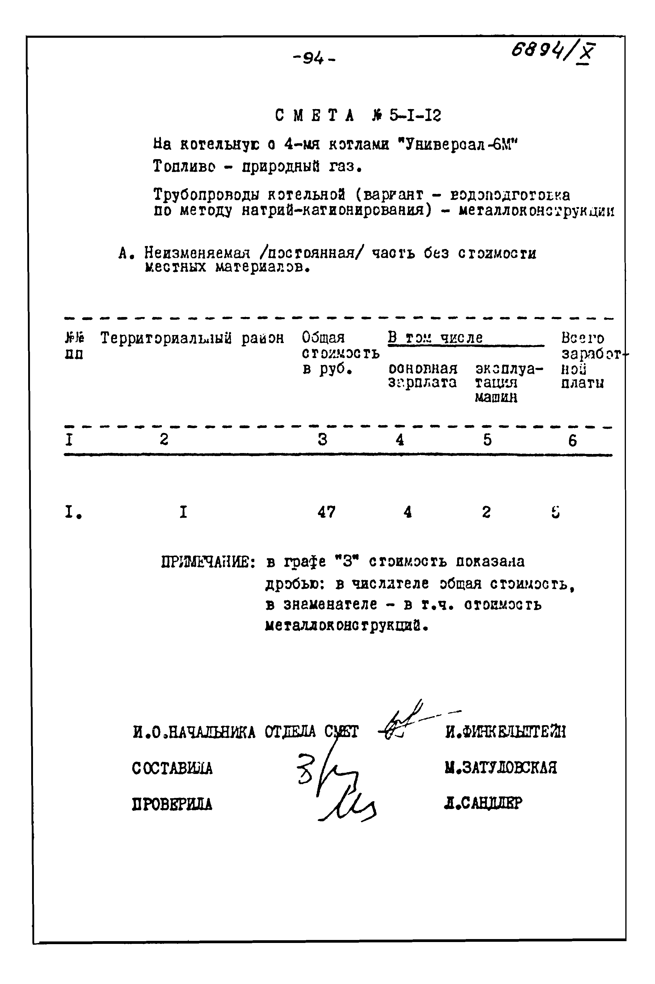 Типовой проект 903-1-135