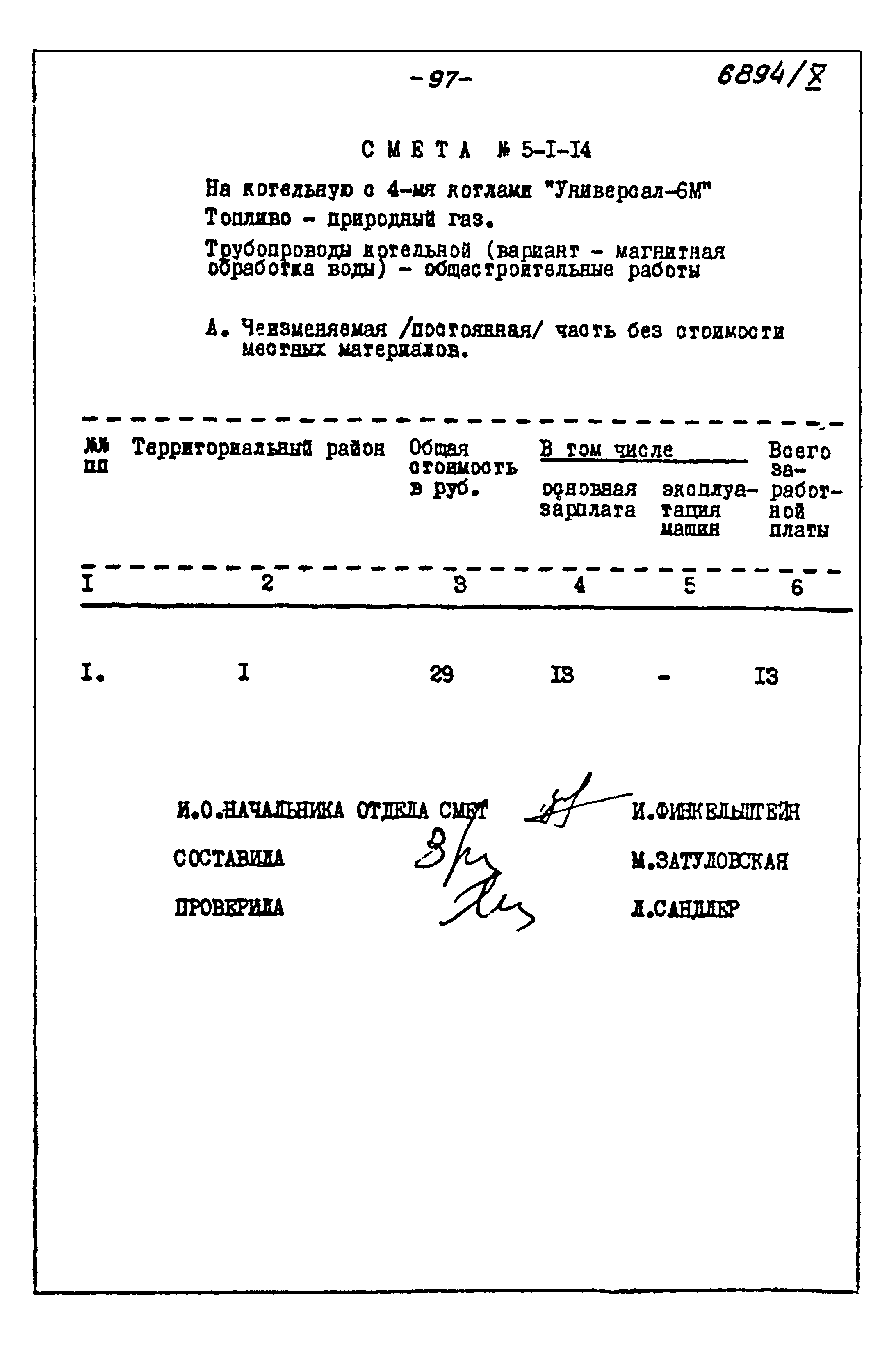 Типовой проект 903-1-135