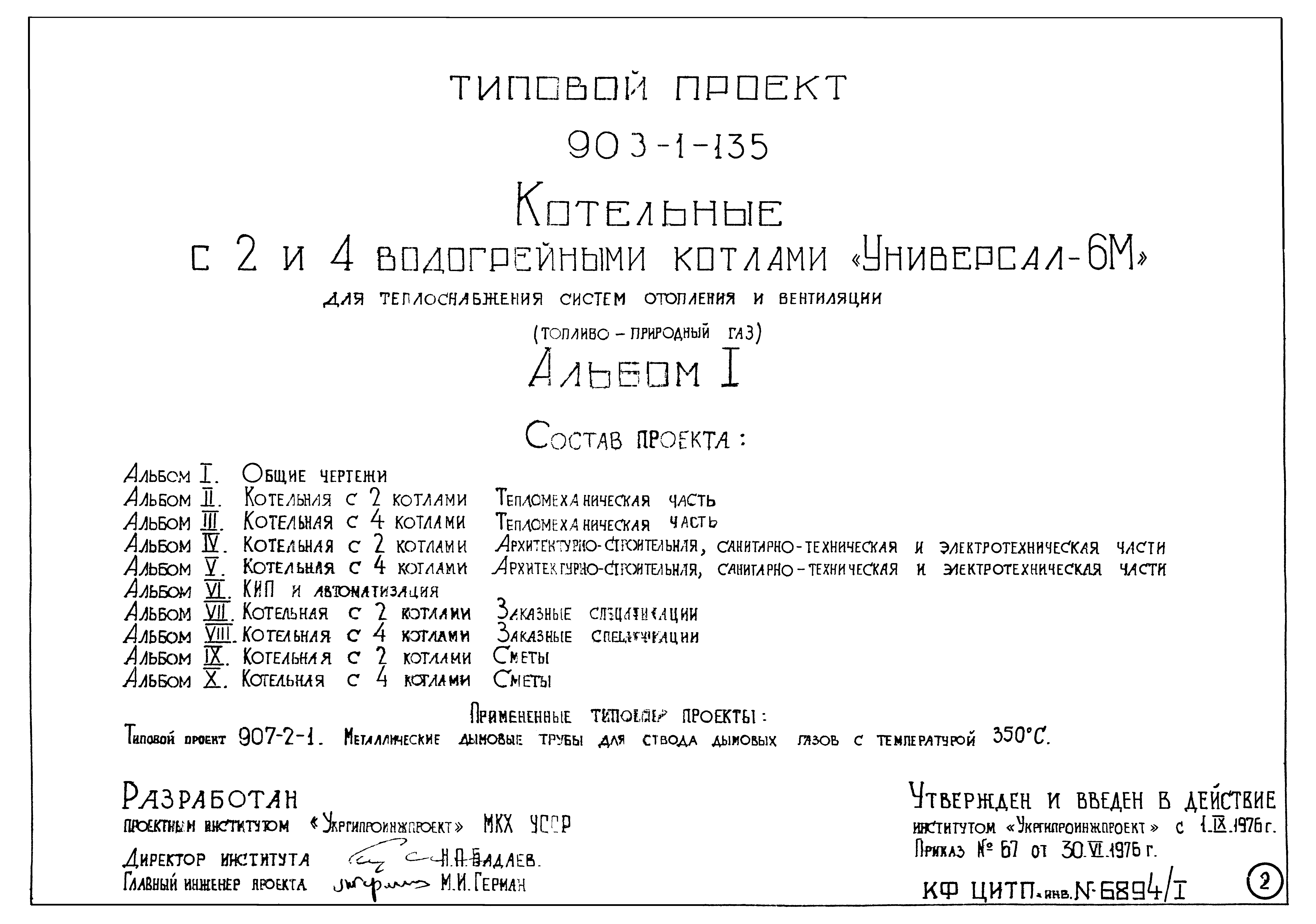 Типовой проект 903-1-135