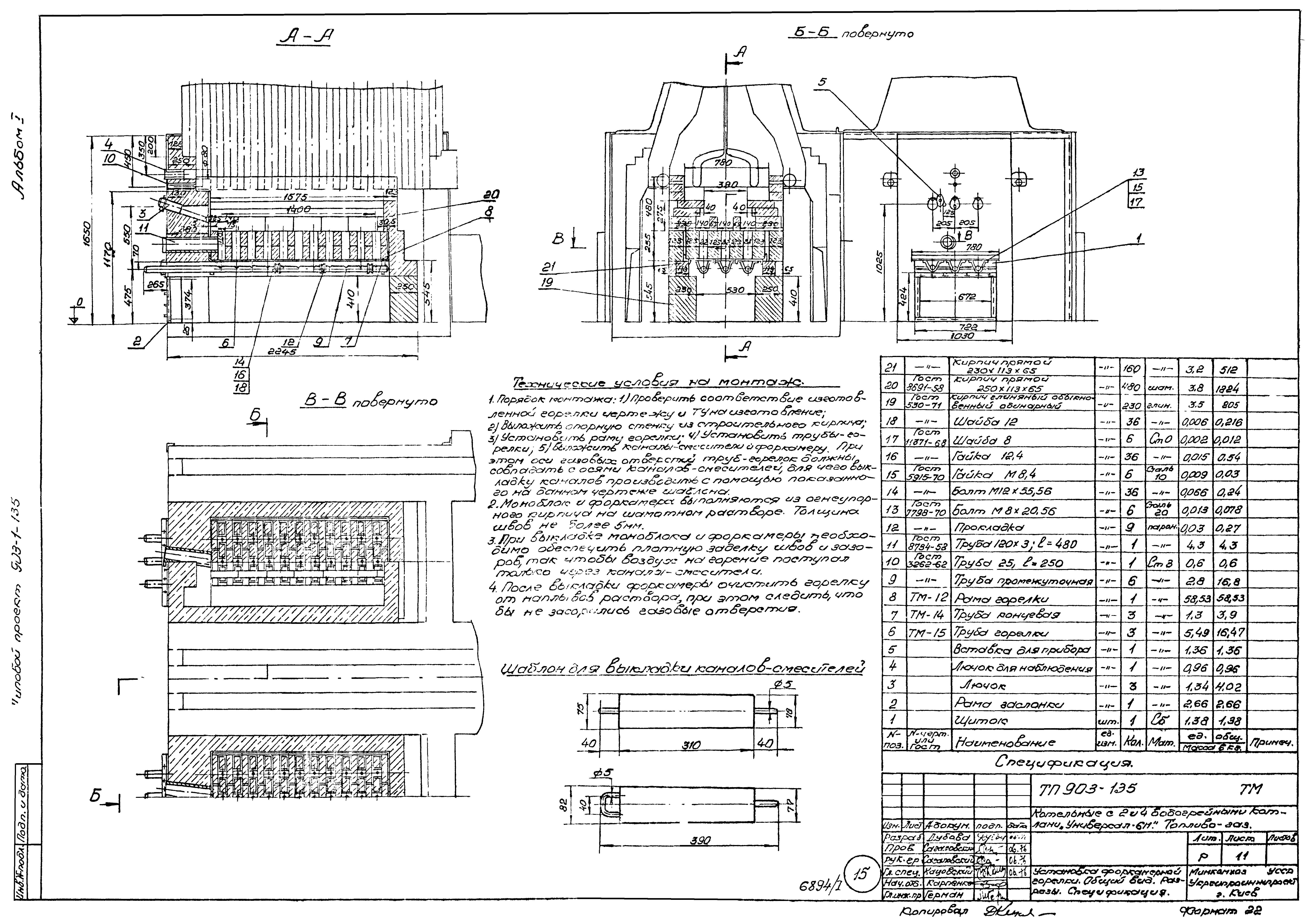Типовой проект 903-1-135
