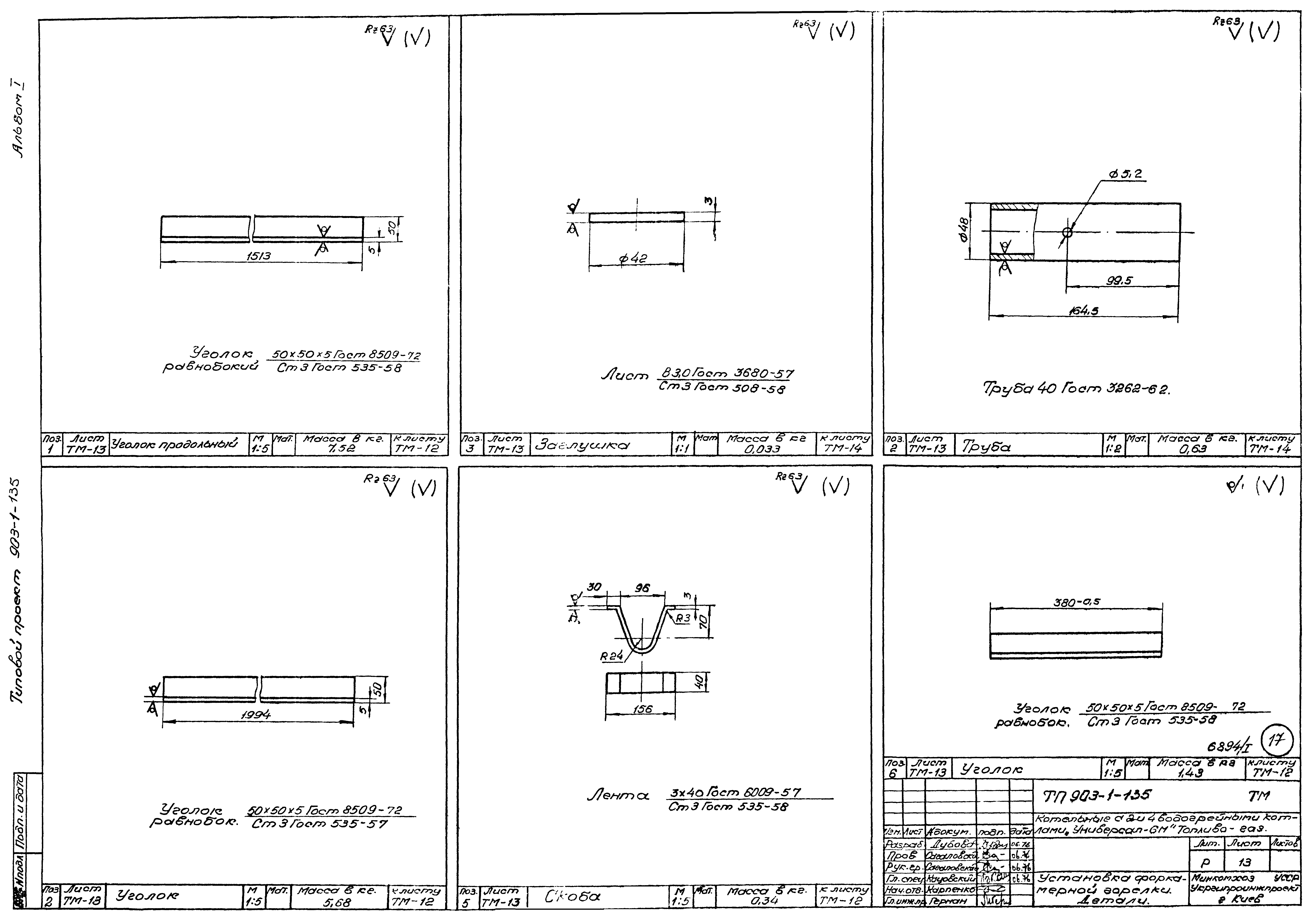 Типовой проект 903-1-135