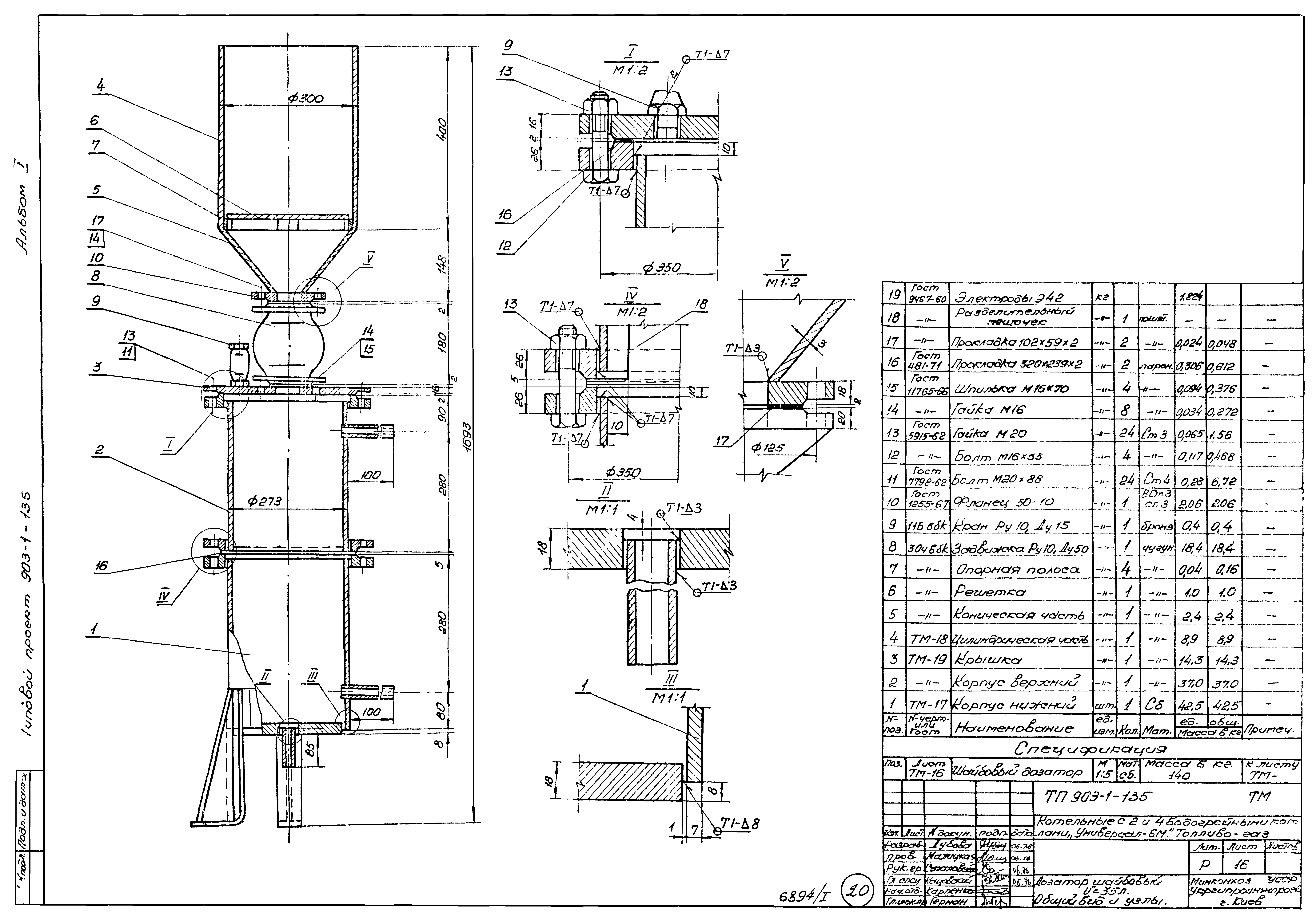 Типовой проект 903-1-135