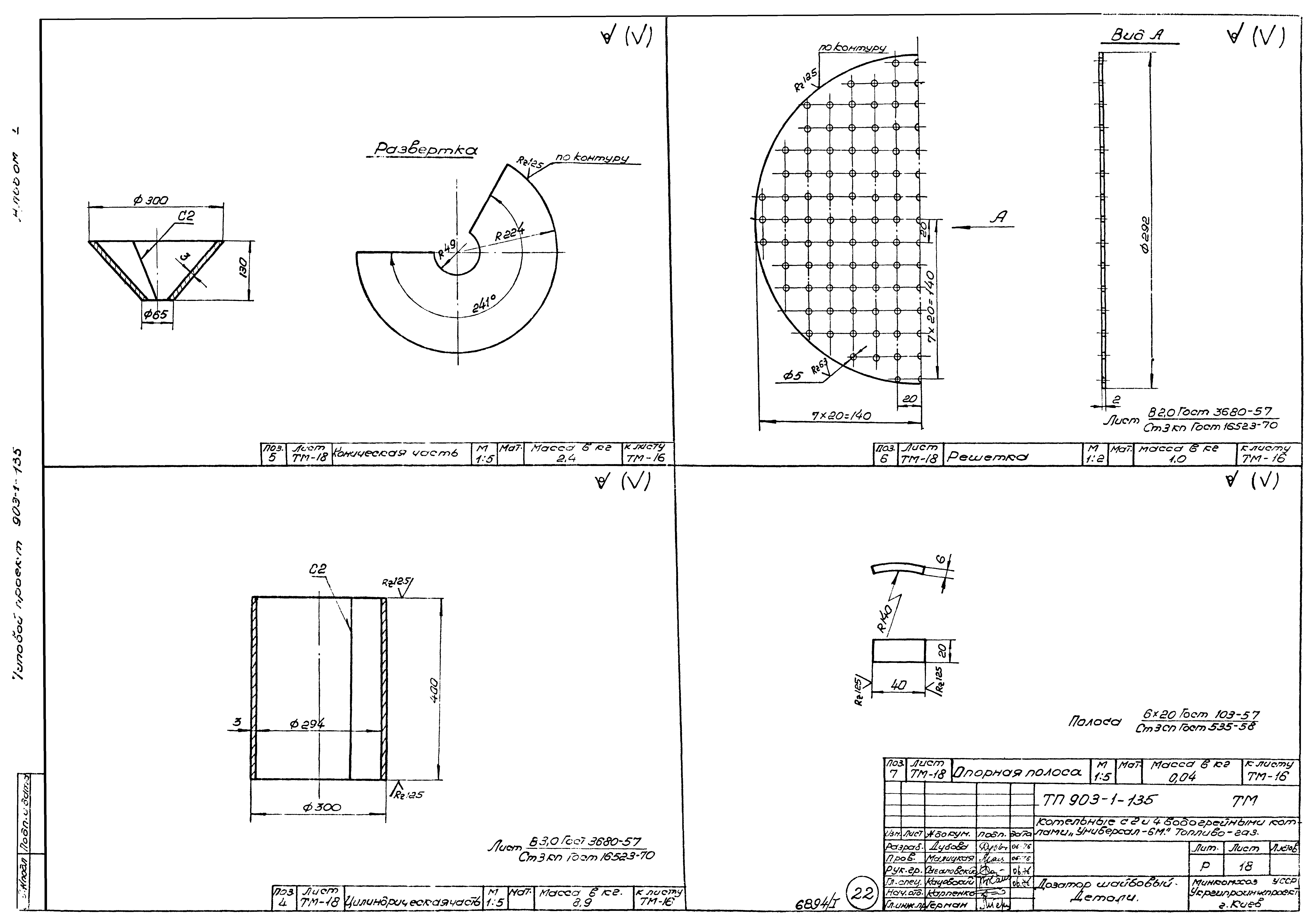 Типовой проект 903-1-135