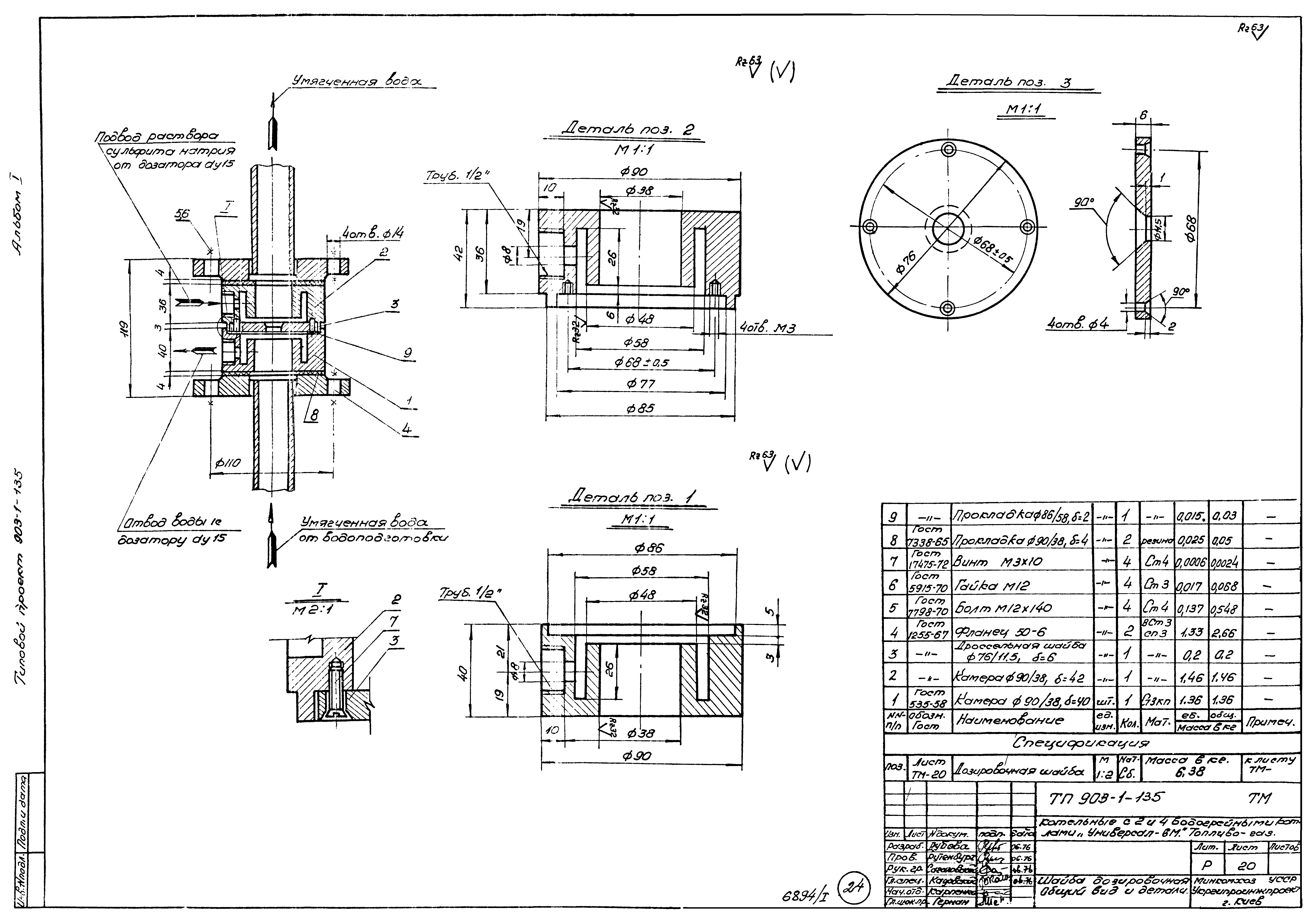 Типовой проект 903-1-135