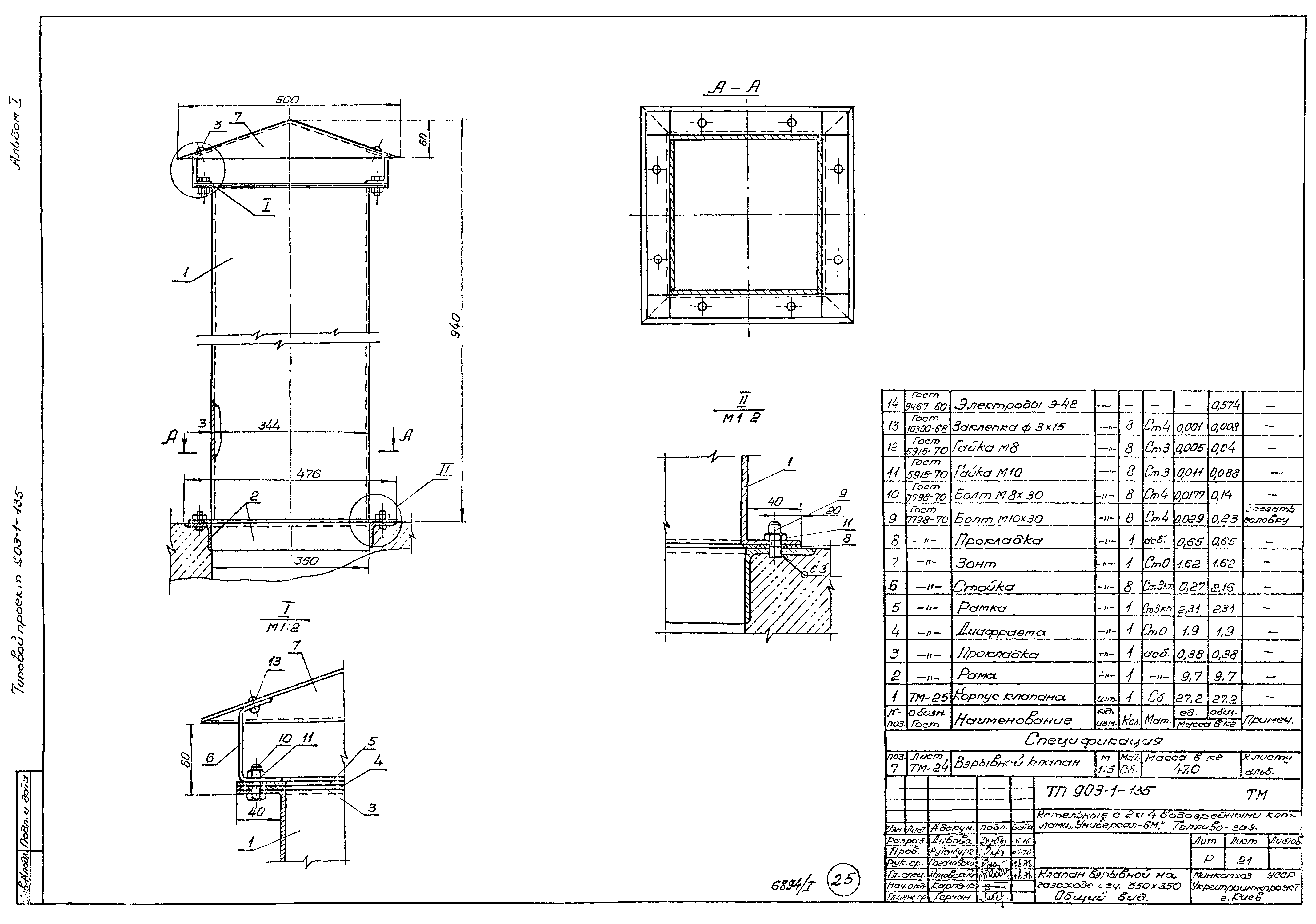 Типовой проект 903-1-135