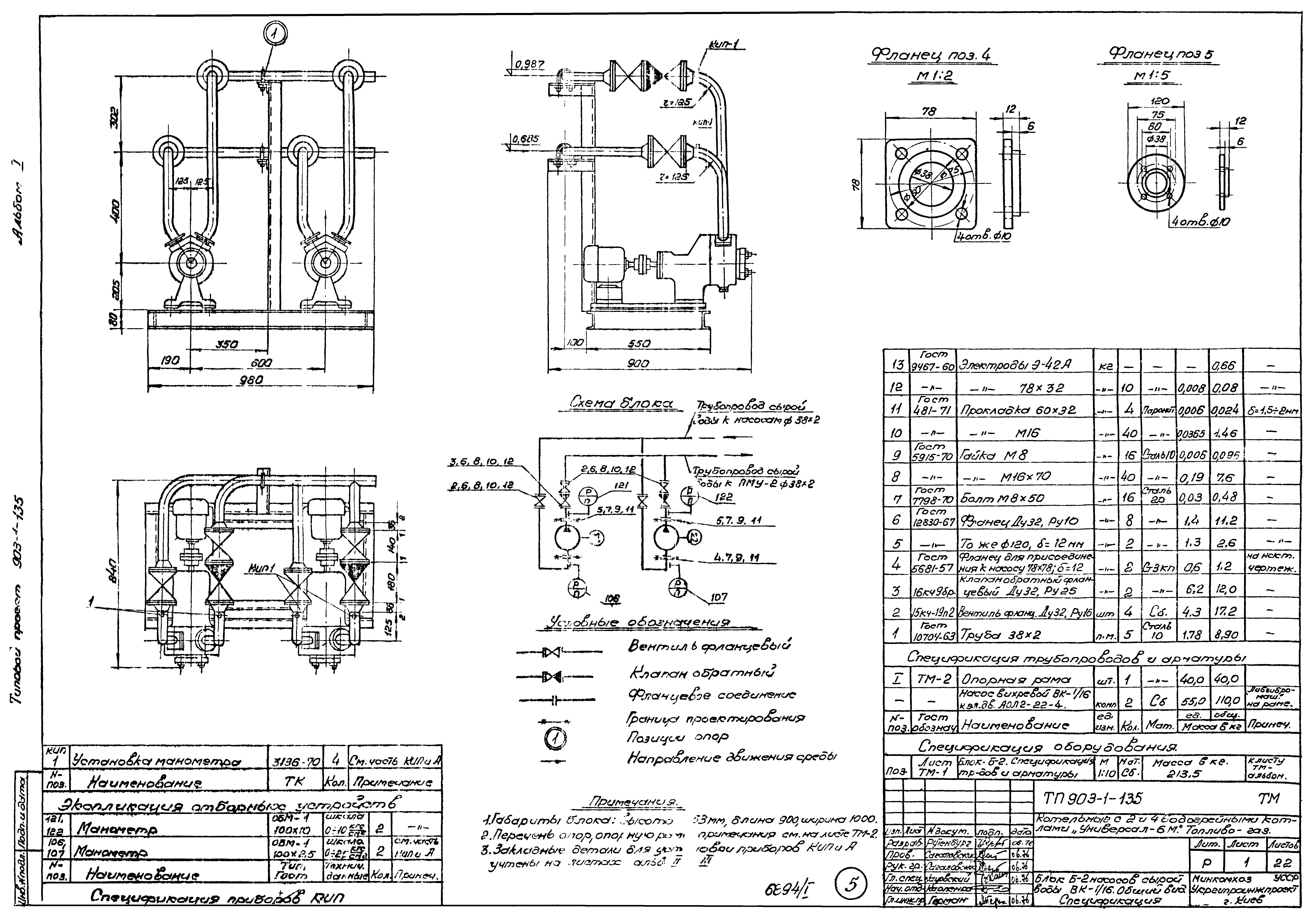 Типовой проект 903-1-135