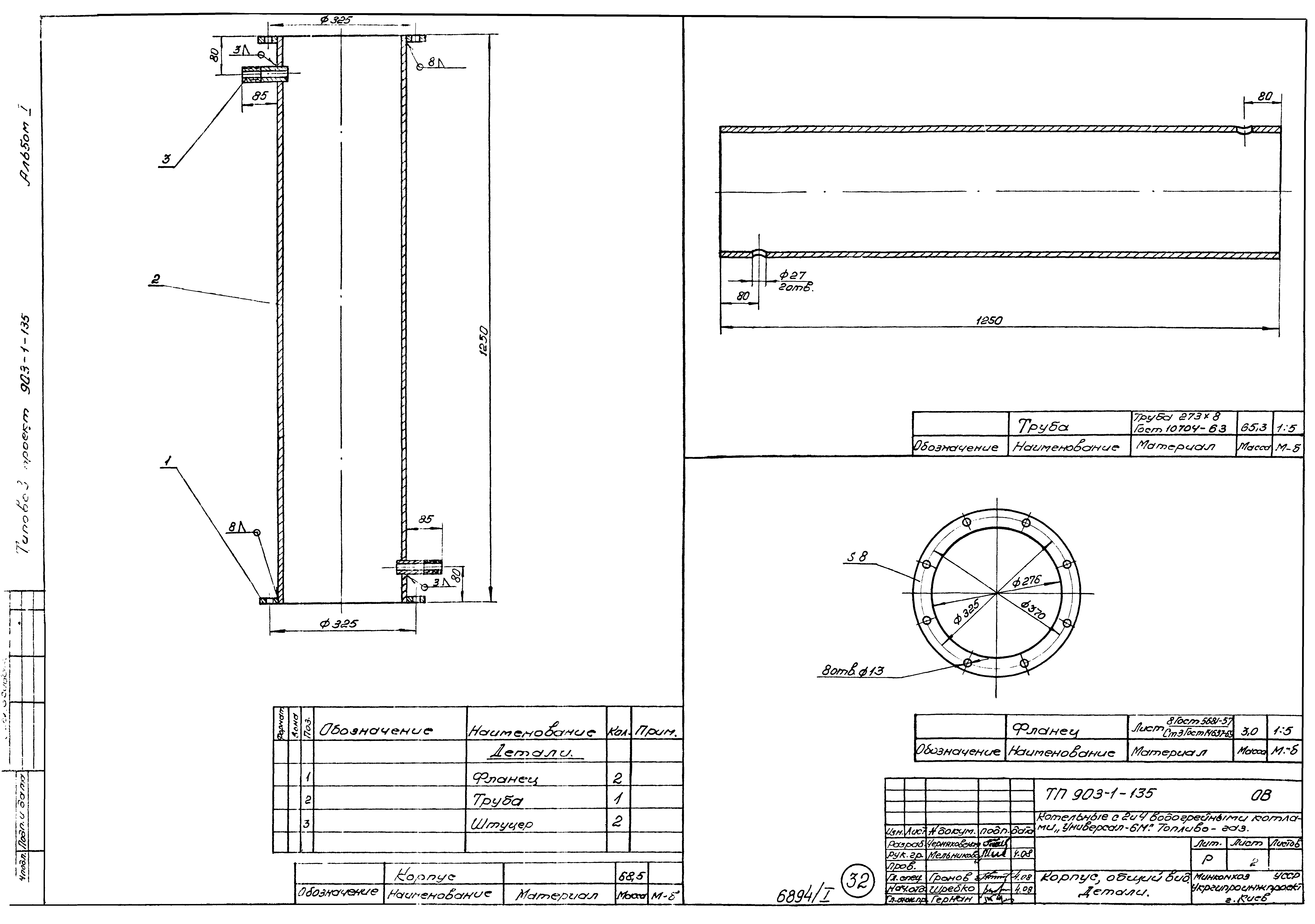 Типовой проект 903-1-135