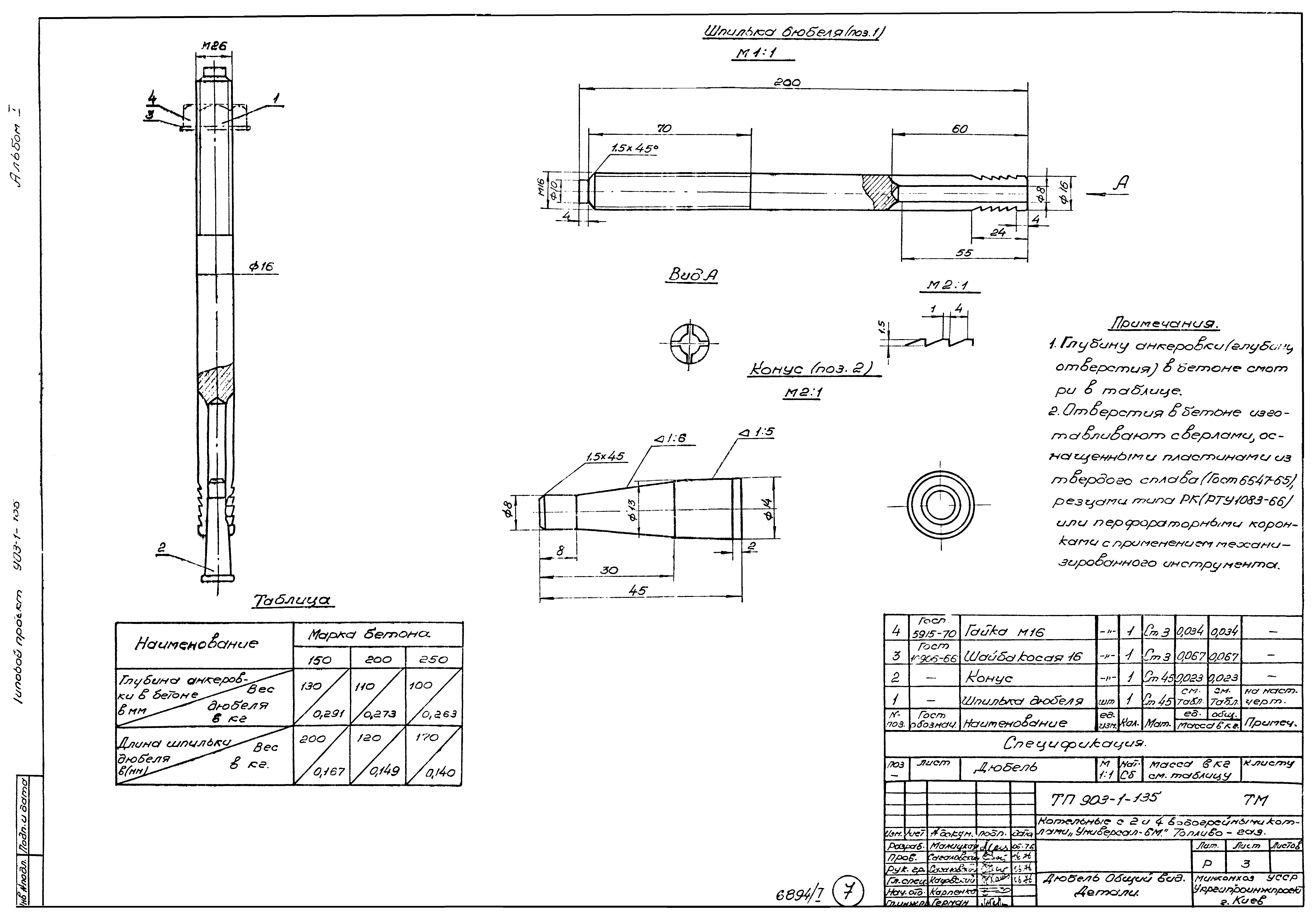 Типовой проект 903-1-135