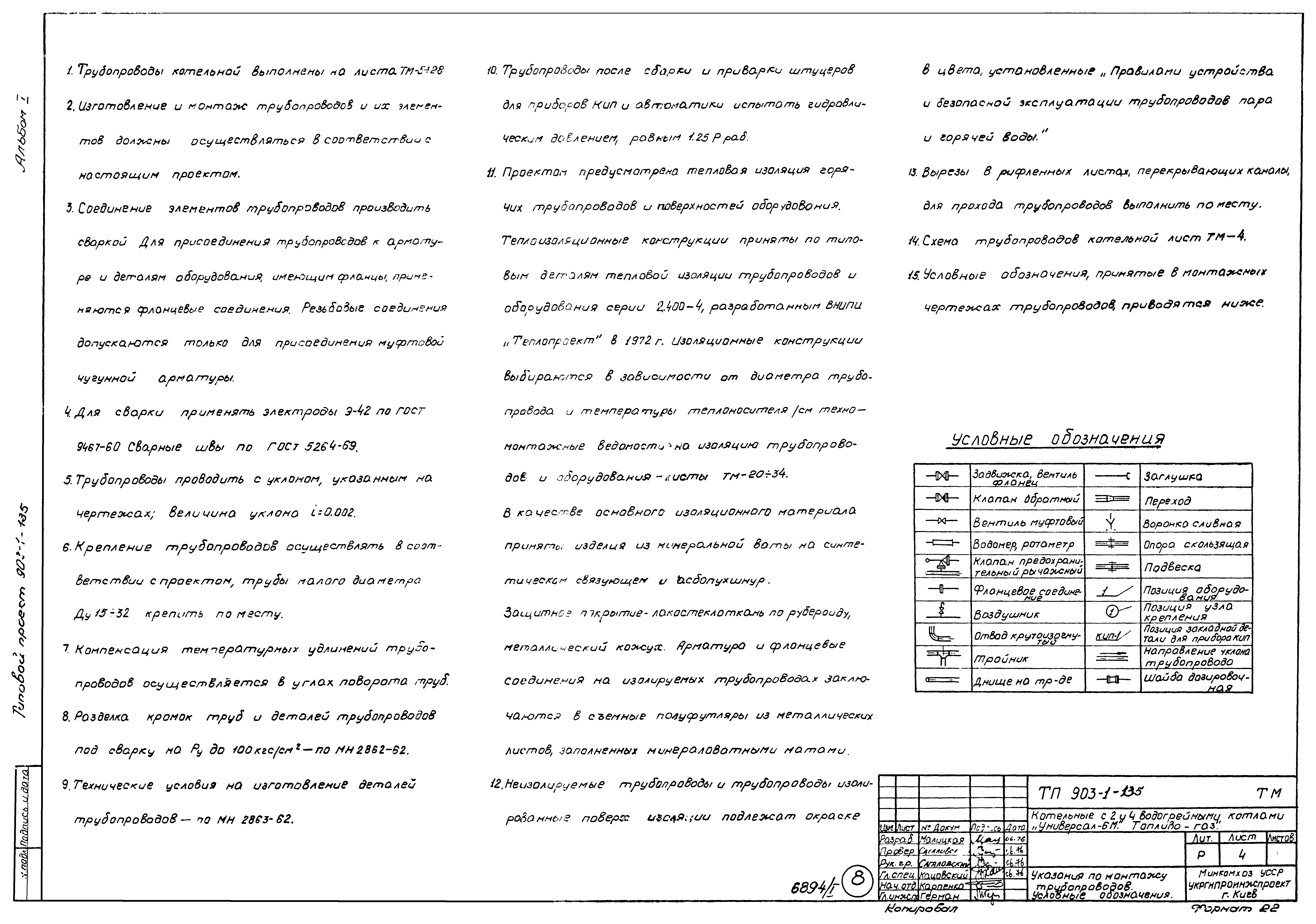 Типовой проект 903-1-135