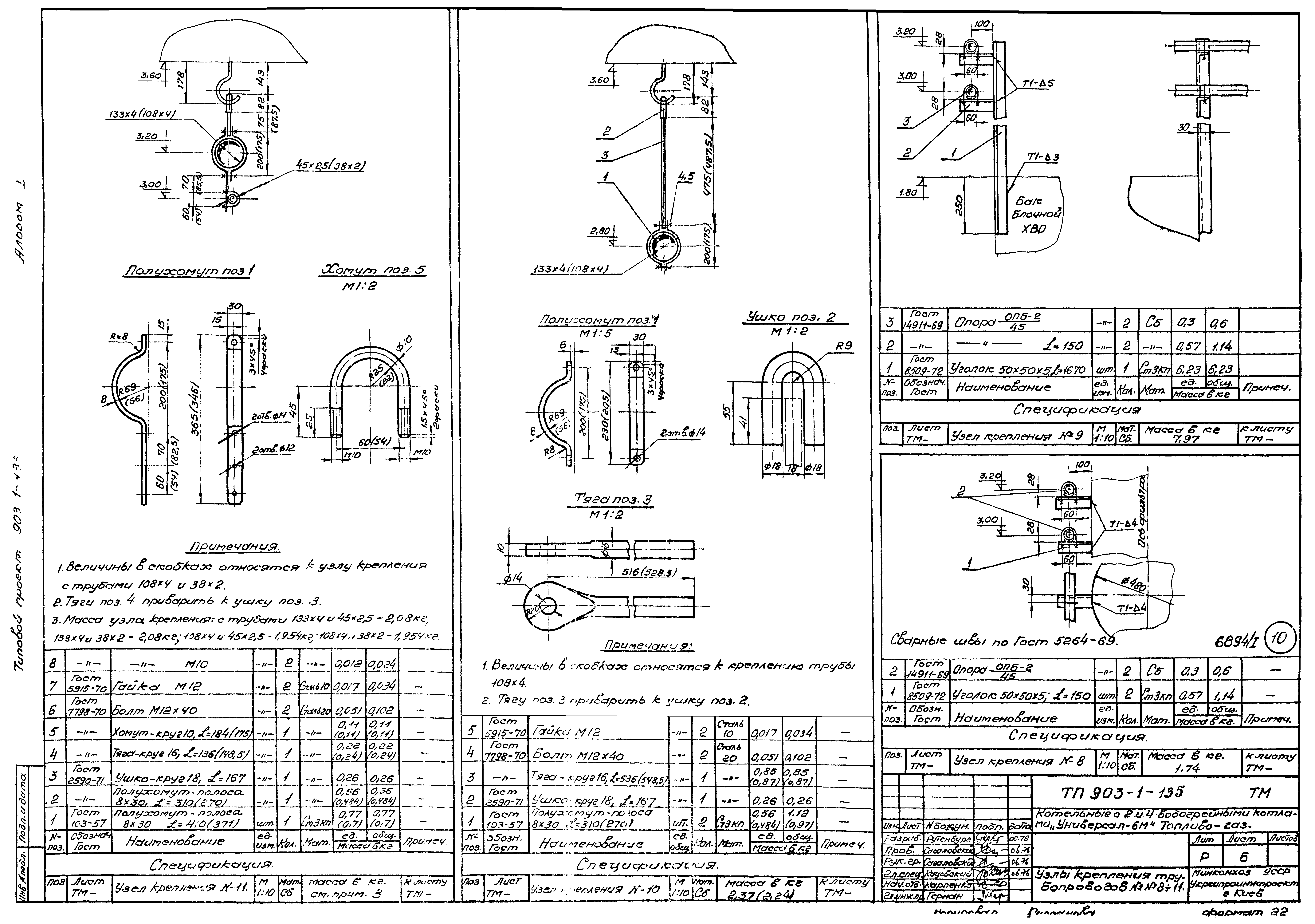 Типовой проект 903-1-135