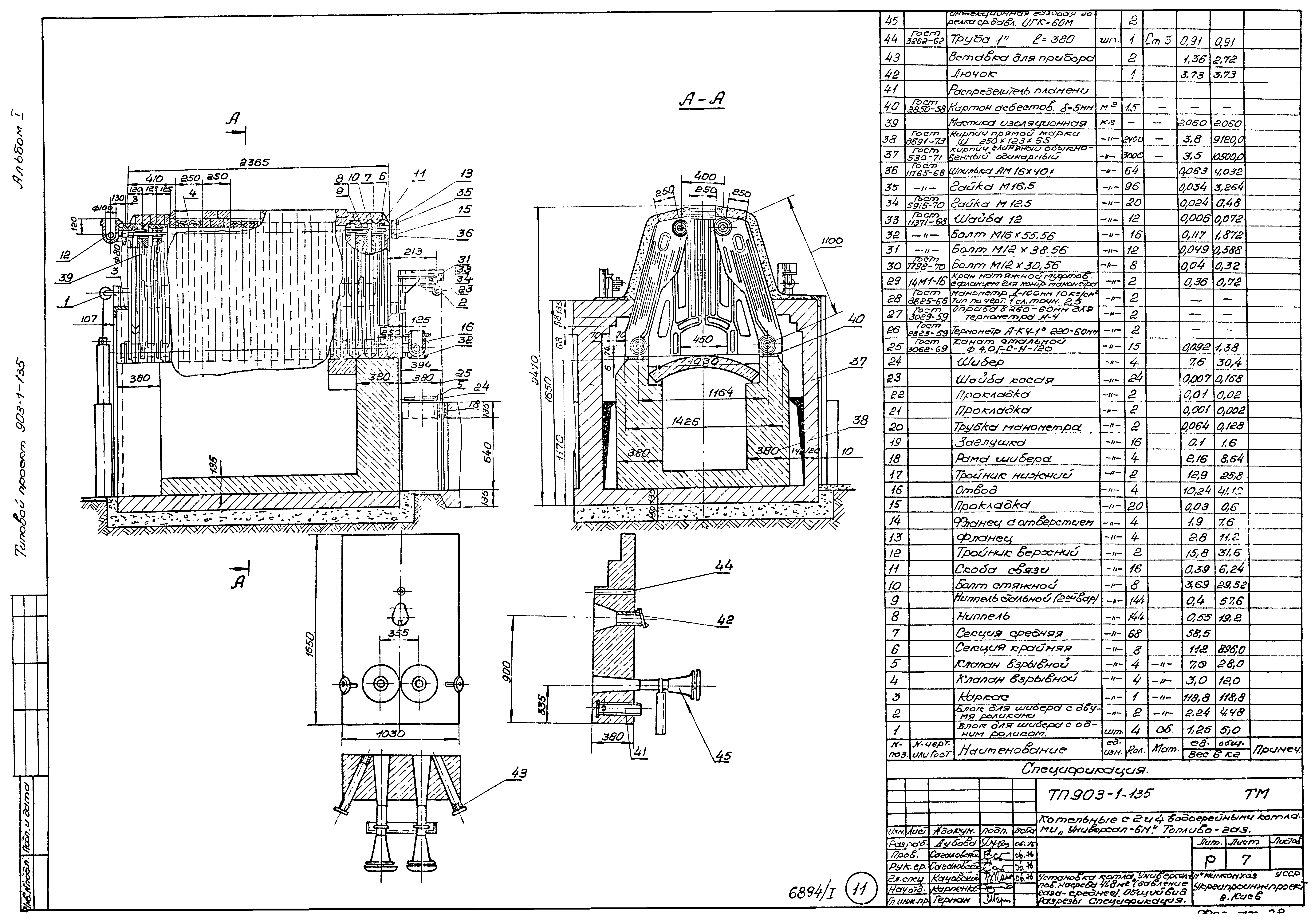 Типовой проект 903-1-135