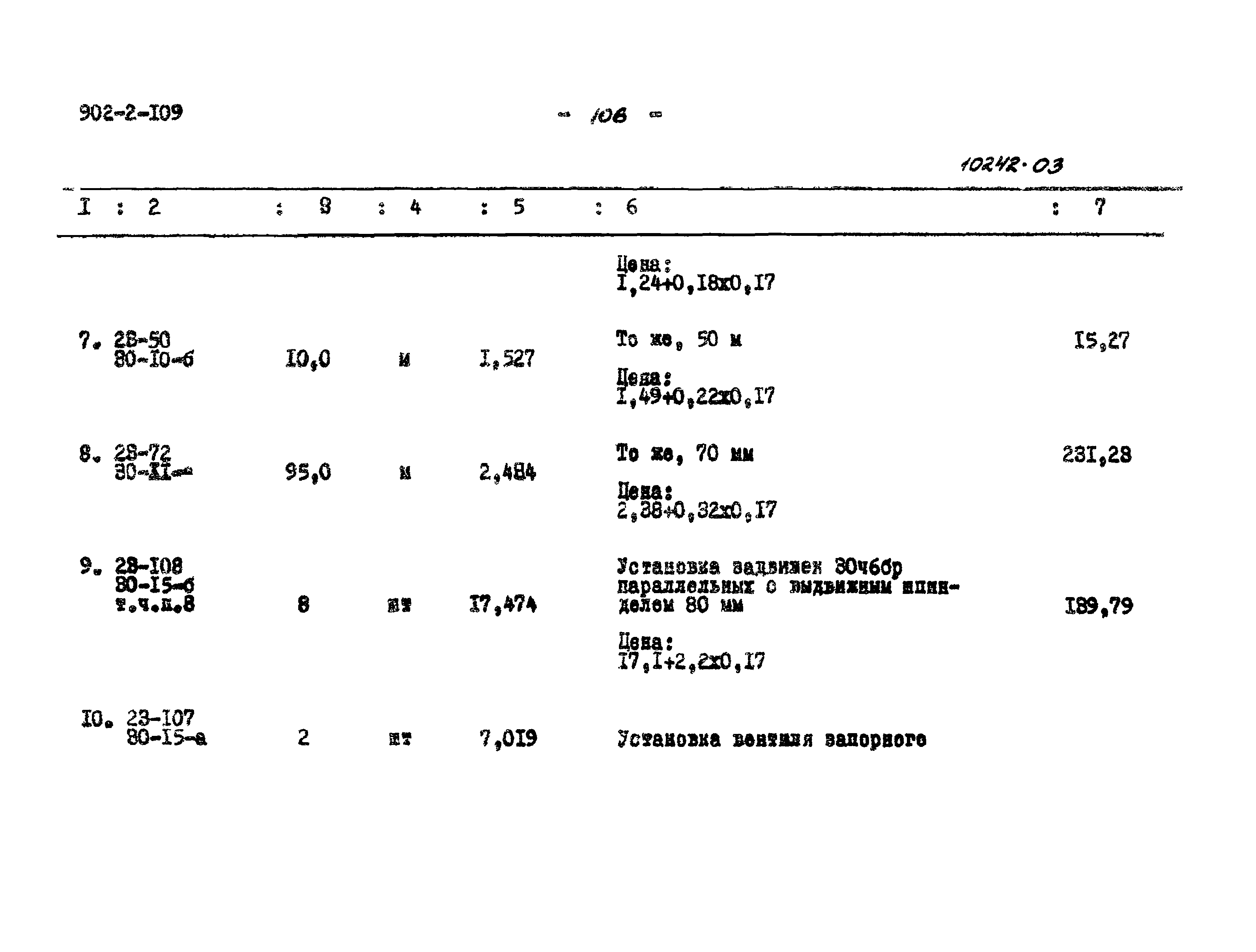 Типовой проект 902-2-109