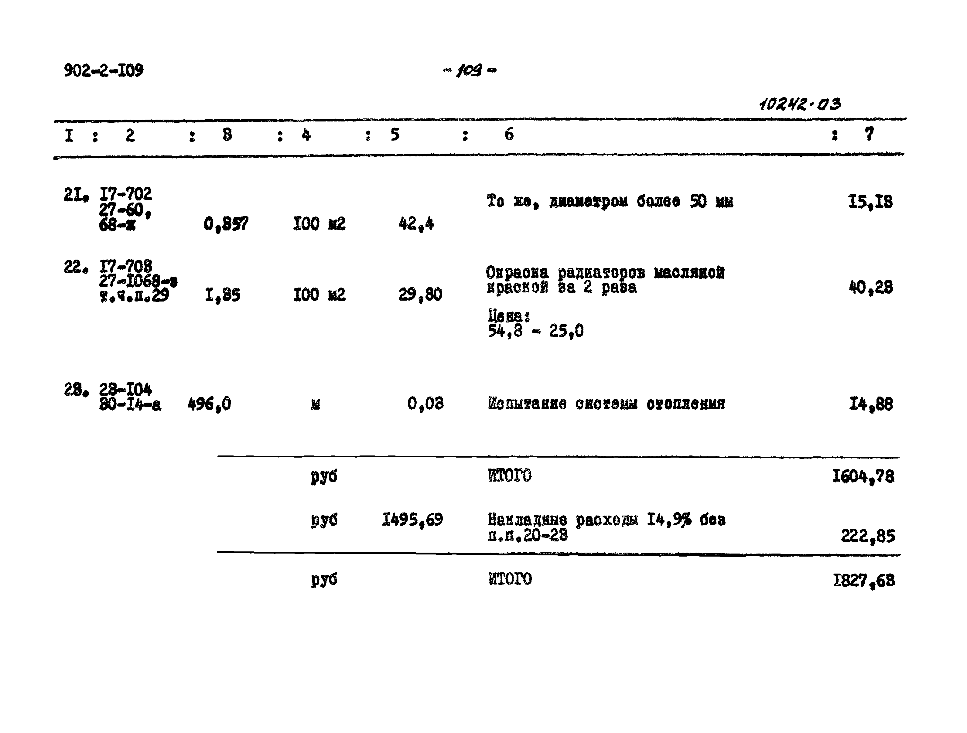 Типовой проект 902-2-109
