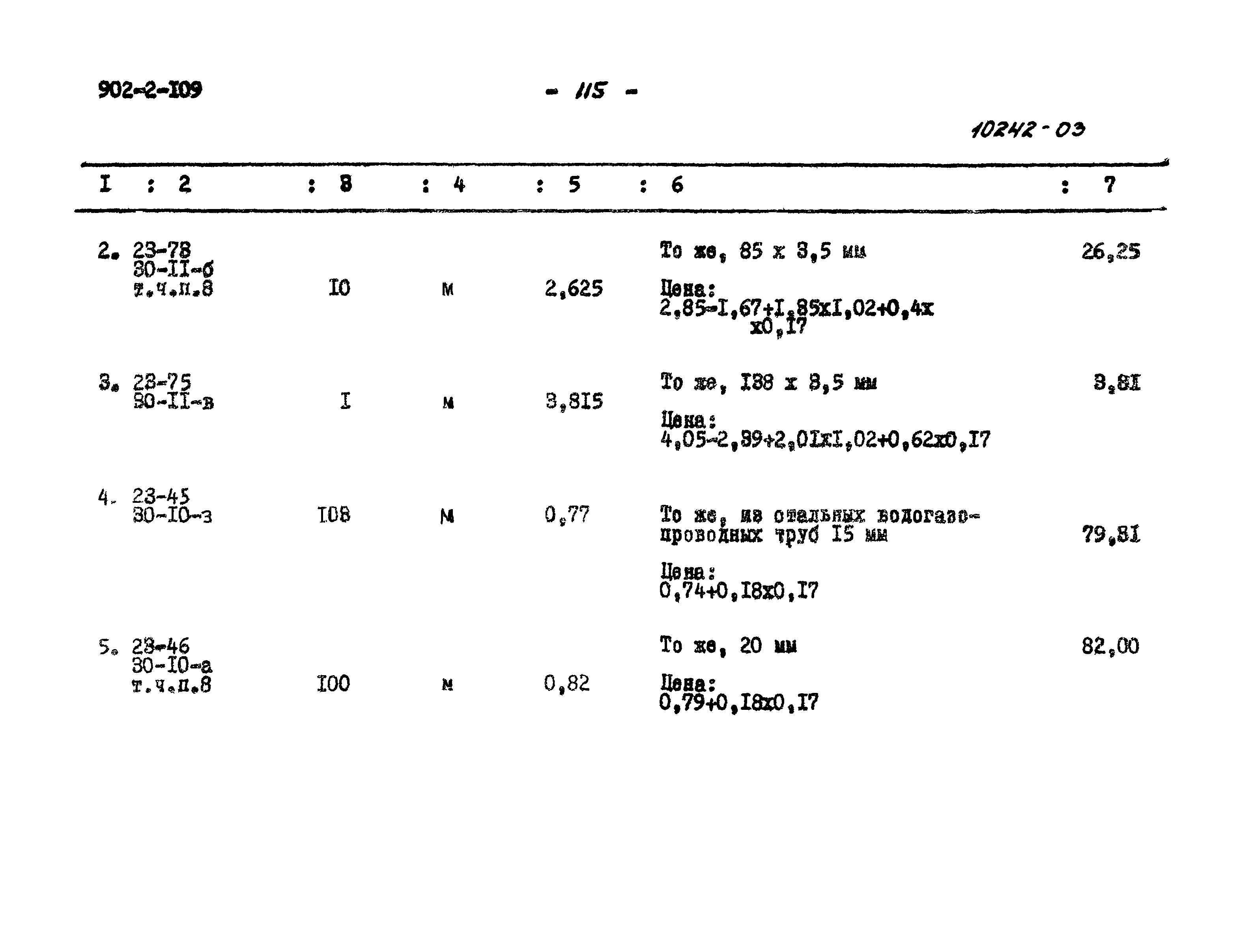 Типовой проект 902-2-109