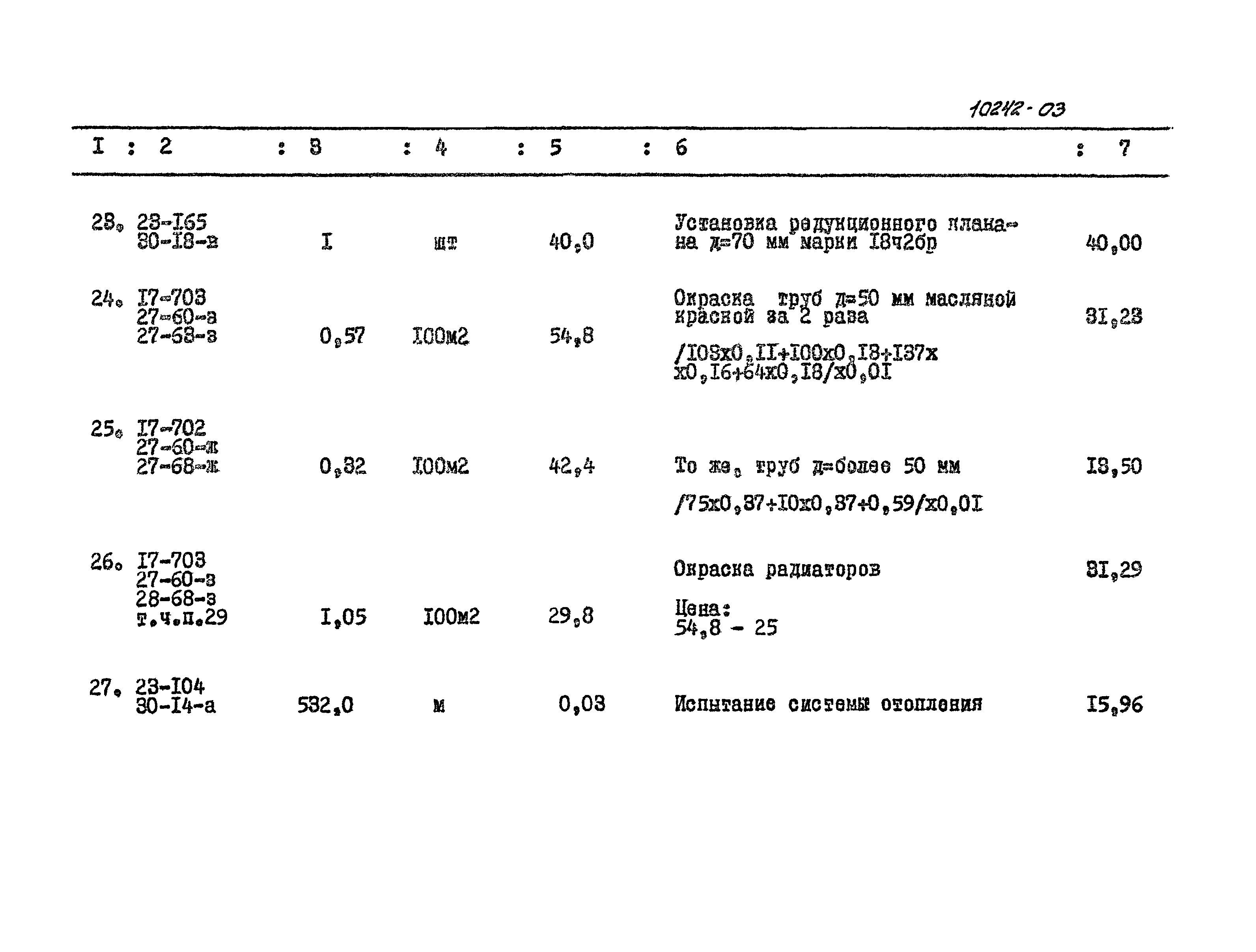 Типовой проект 902-2-109