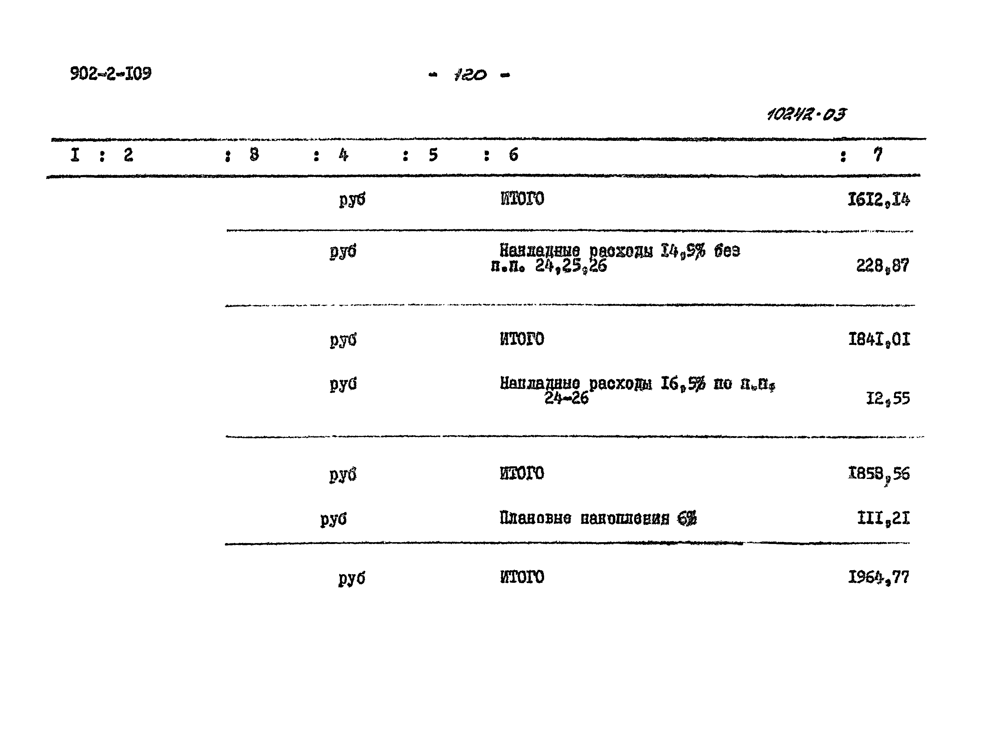 Типовой проект 902-2-109