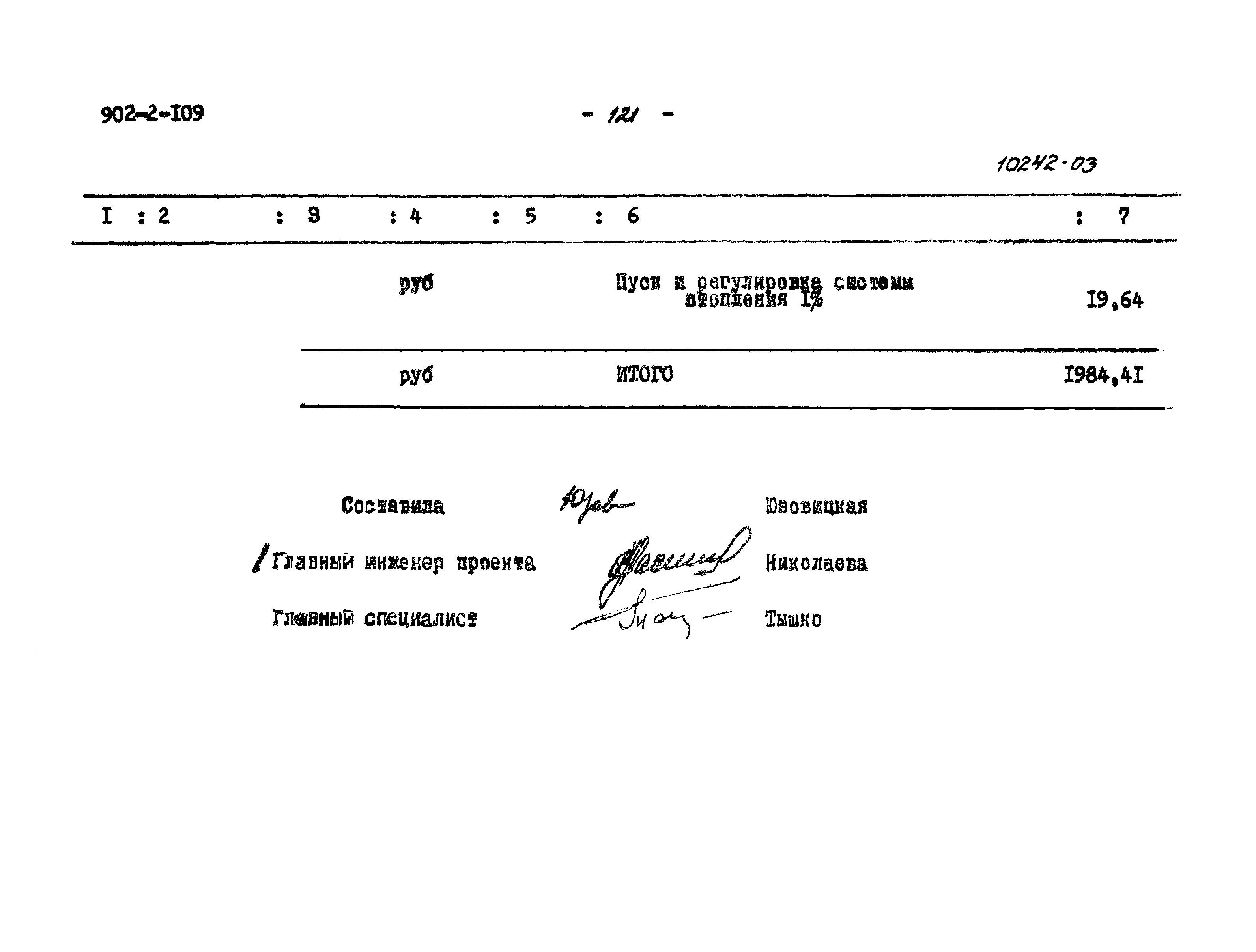 Типовой проект 902-2-109
