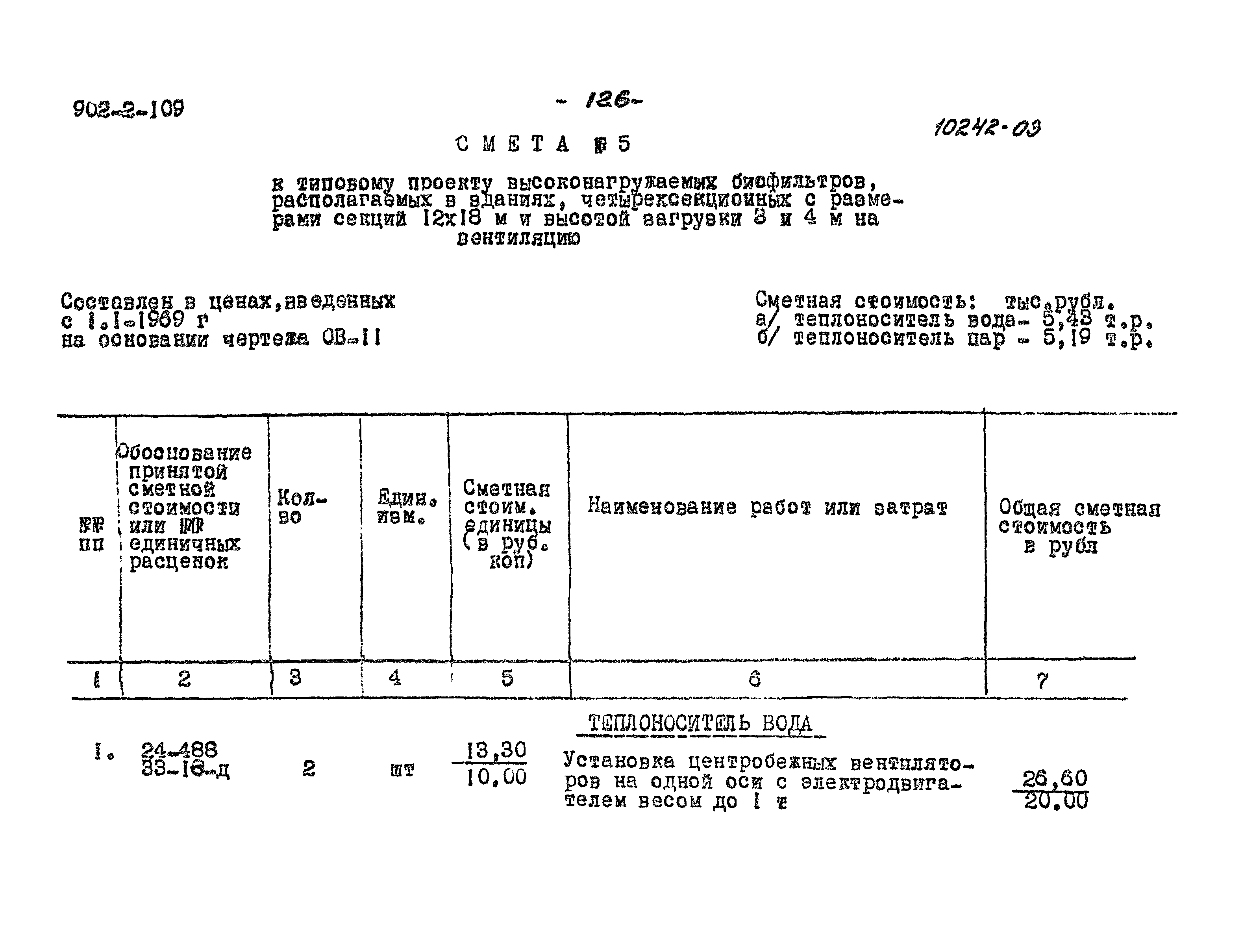 Типовой проект 902-2-109