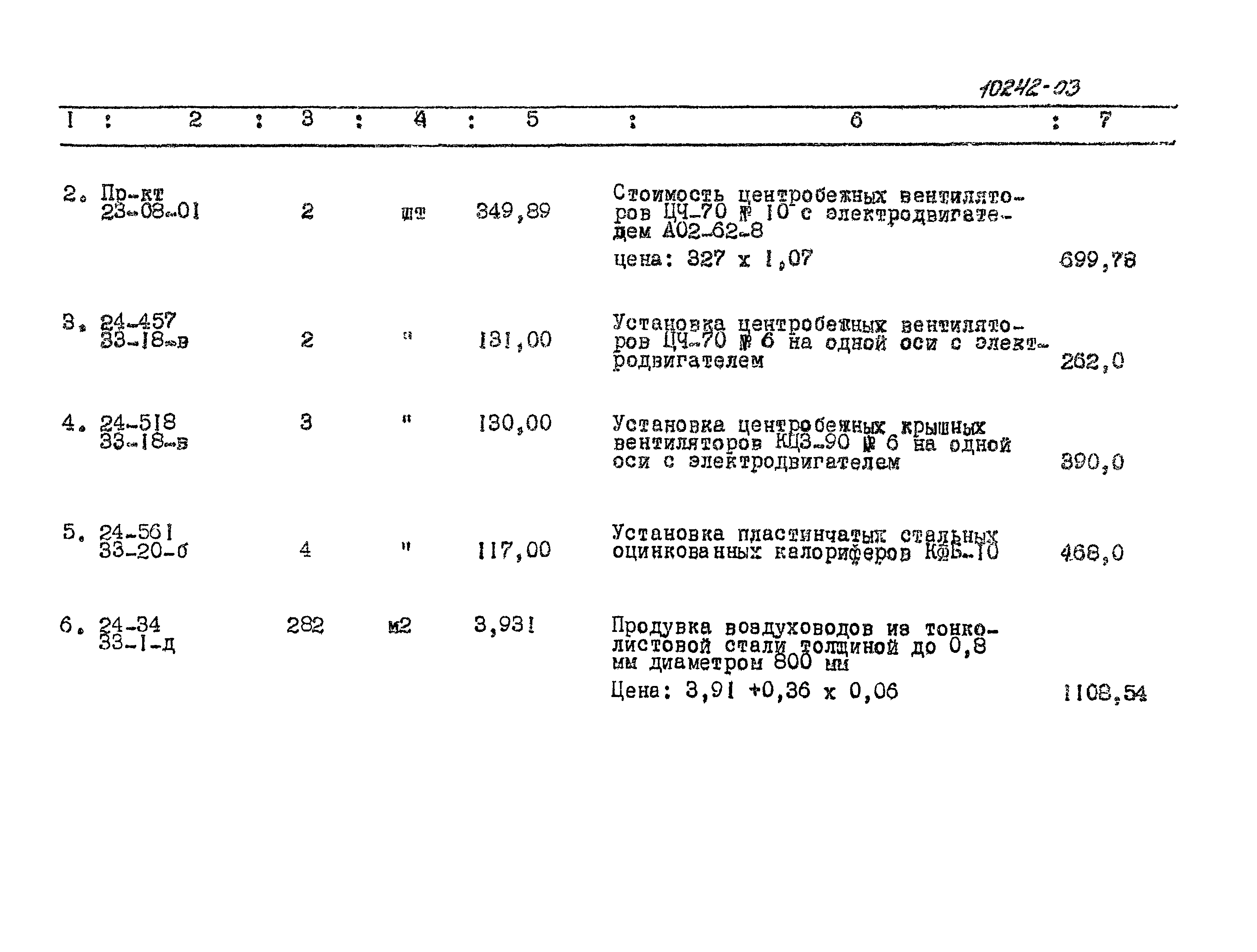 Типовой проект 902-2-109