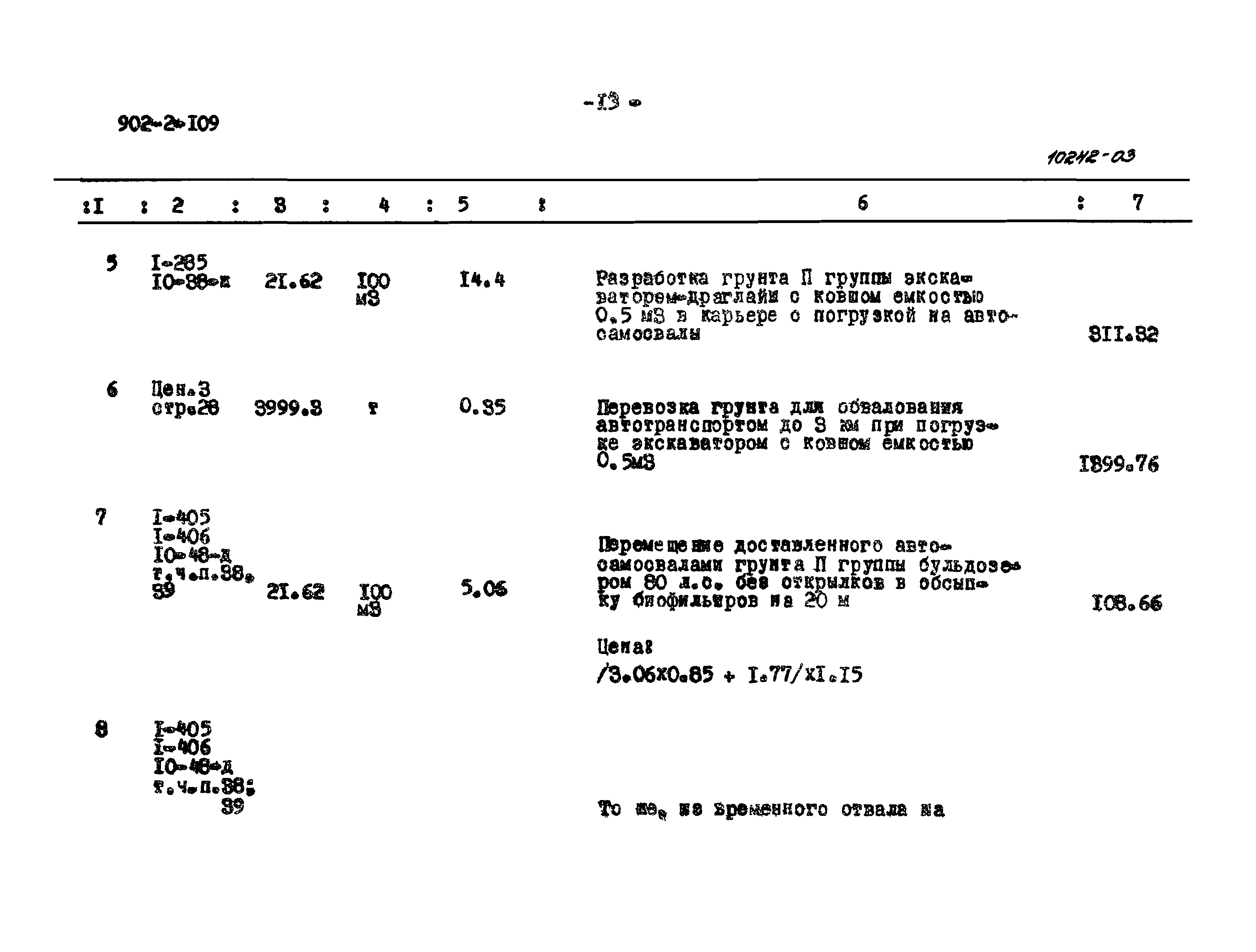 Типовой проект 902-2-109