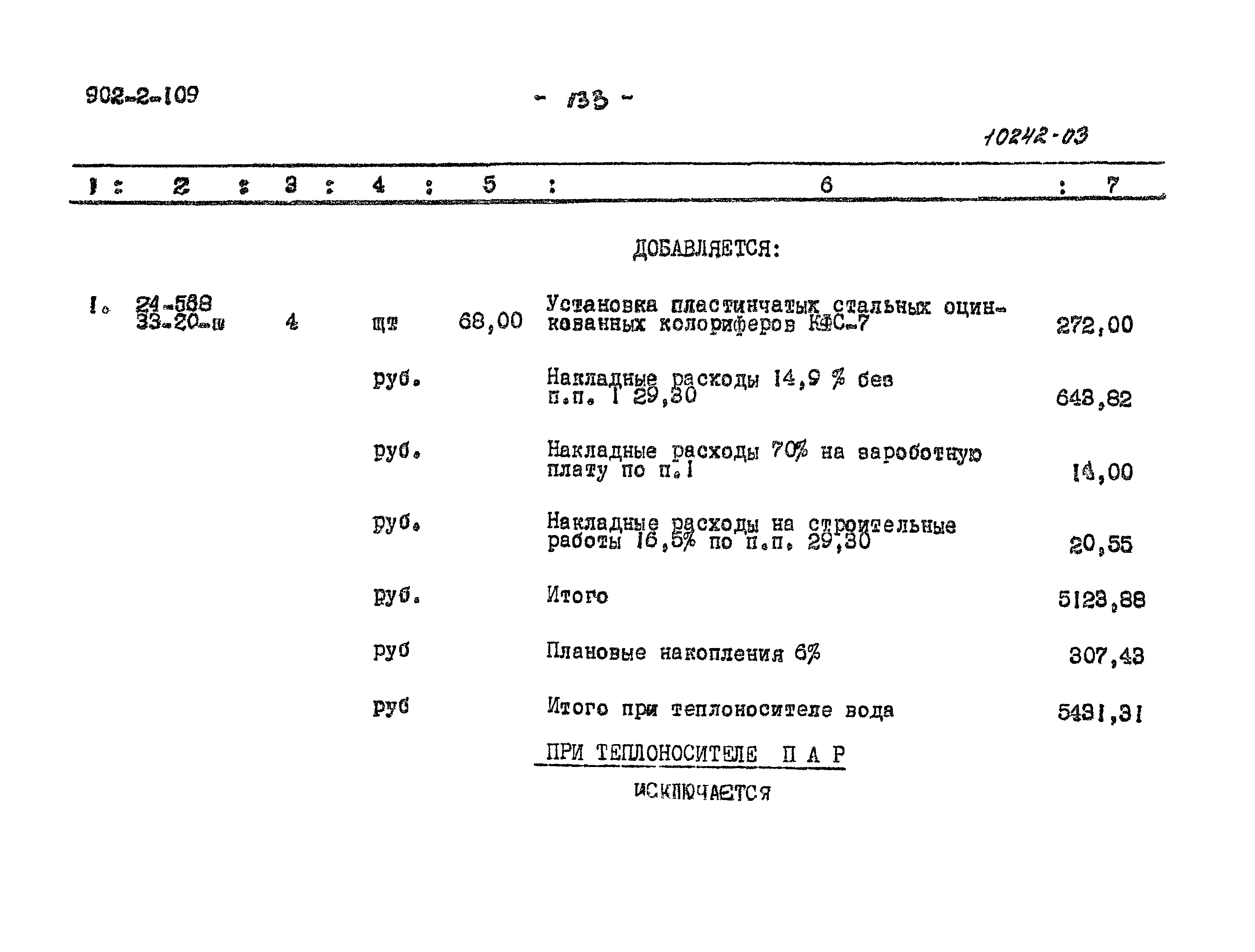 Типовой проект 902-2-109
