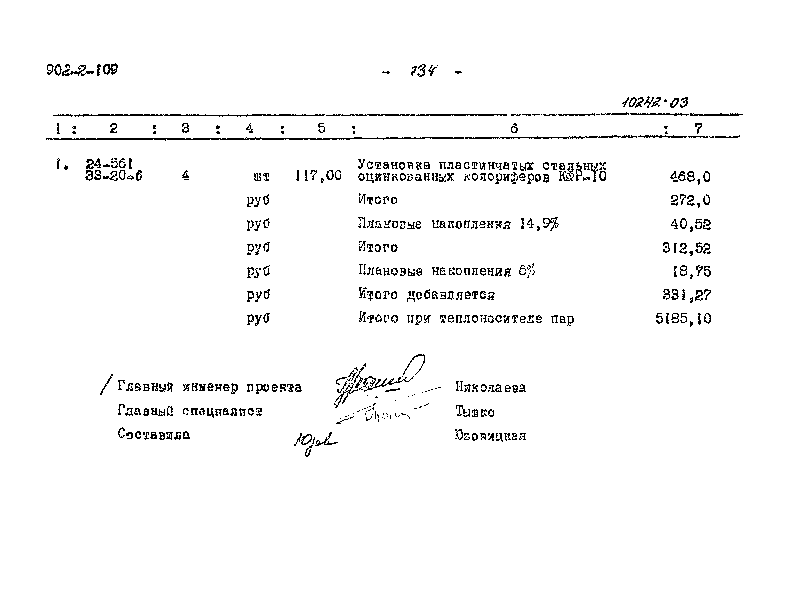 Типовой проект 902-2-109