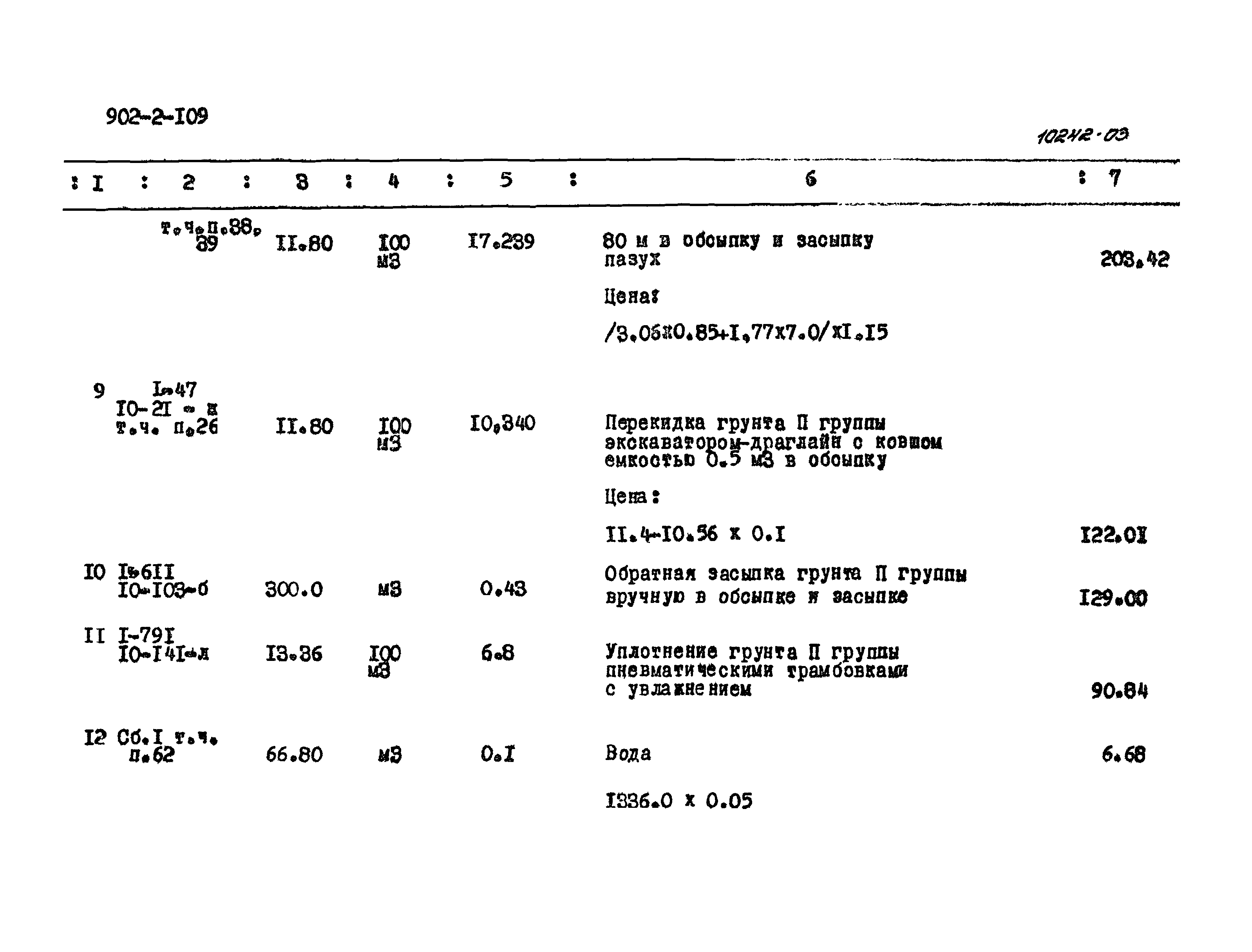 Типовой проект 902-2-109