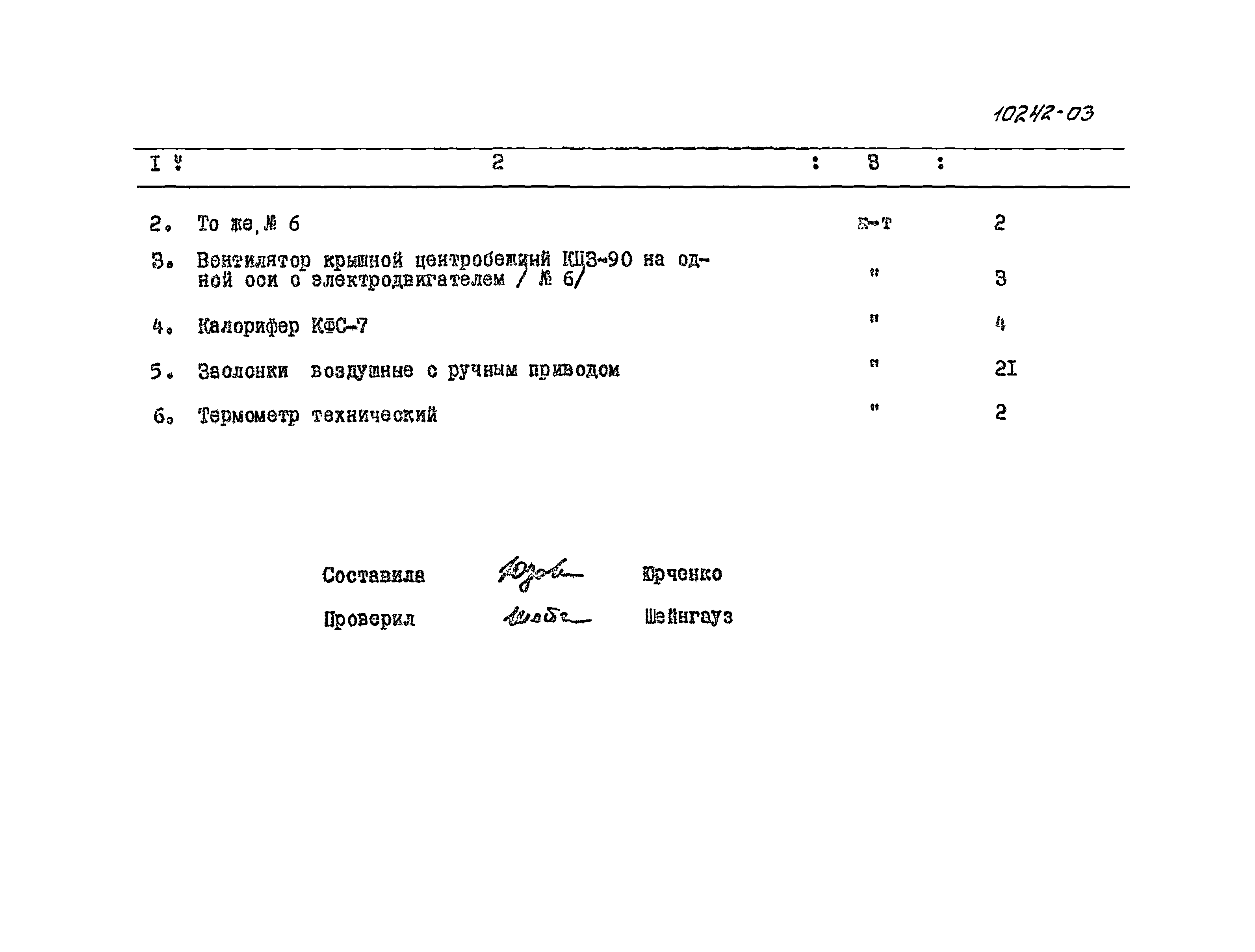Типовой проект 902-2-109
