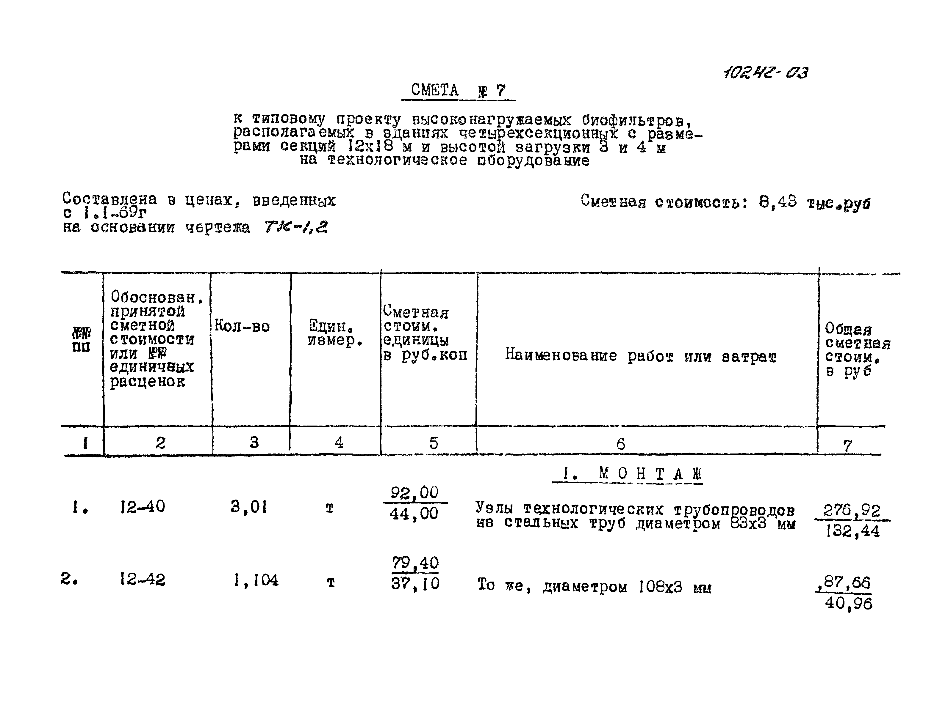 Типовой проект 902-2-109