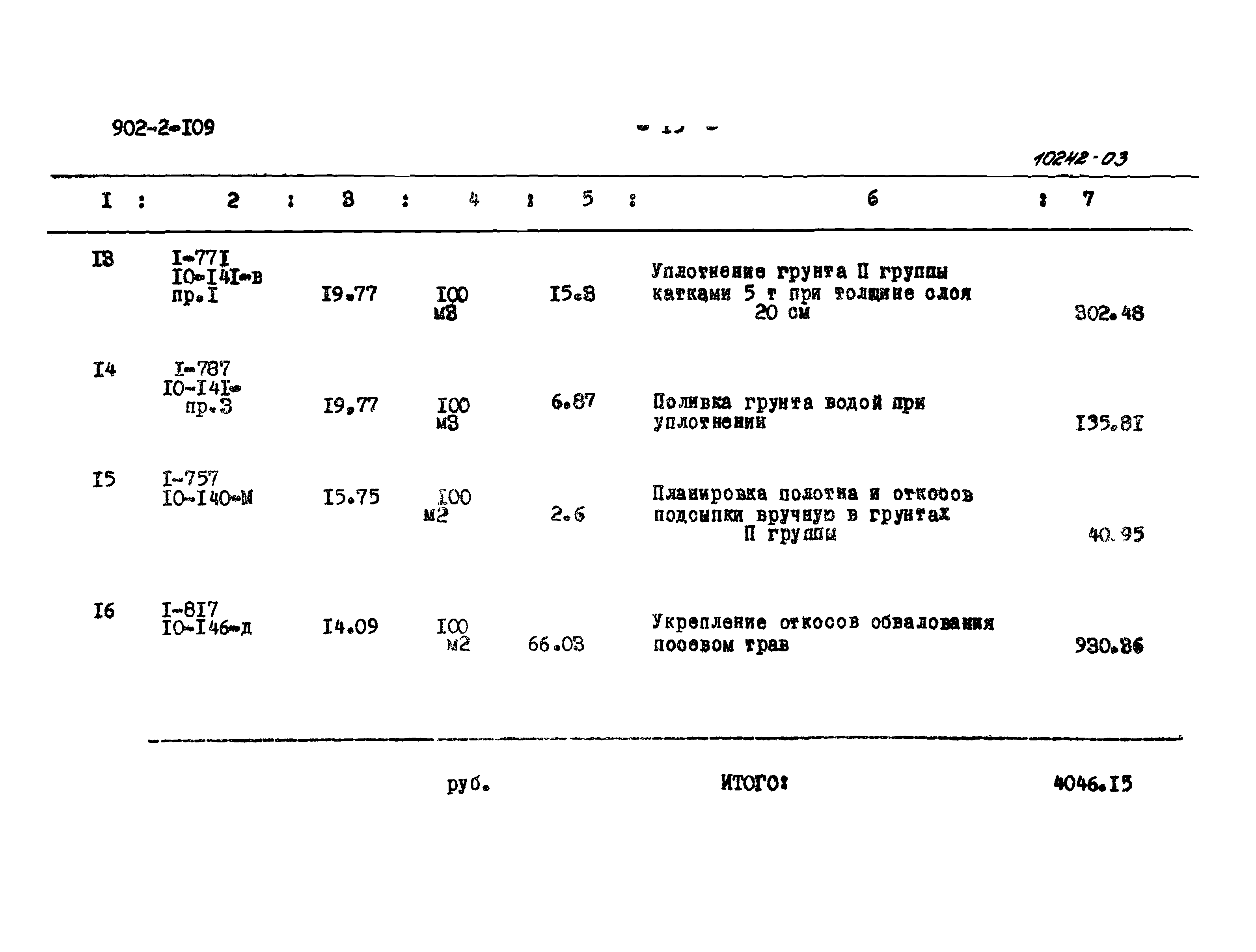 Типовой проект 902-2-109