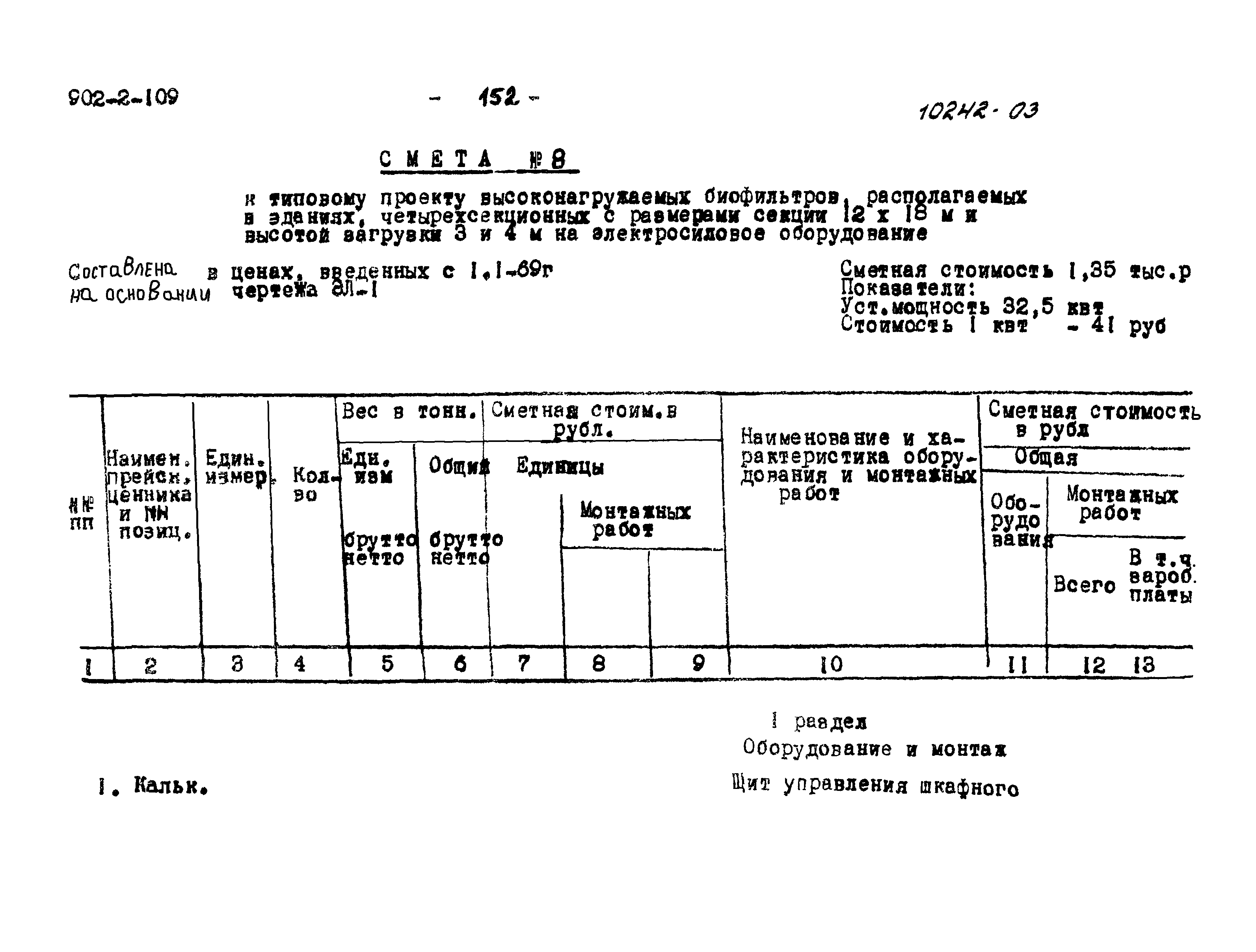 Типовой проект 902-2-109