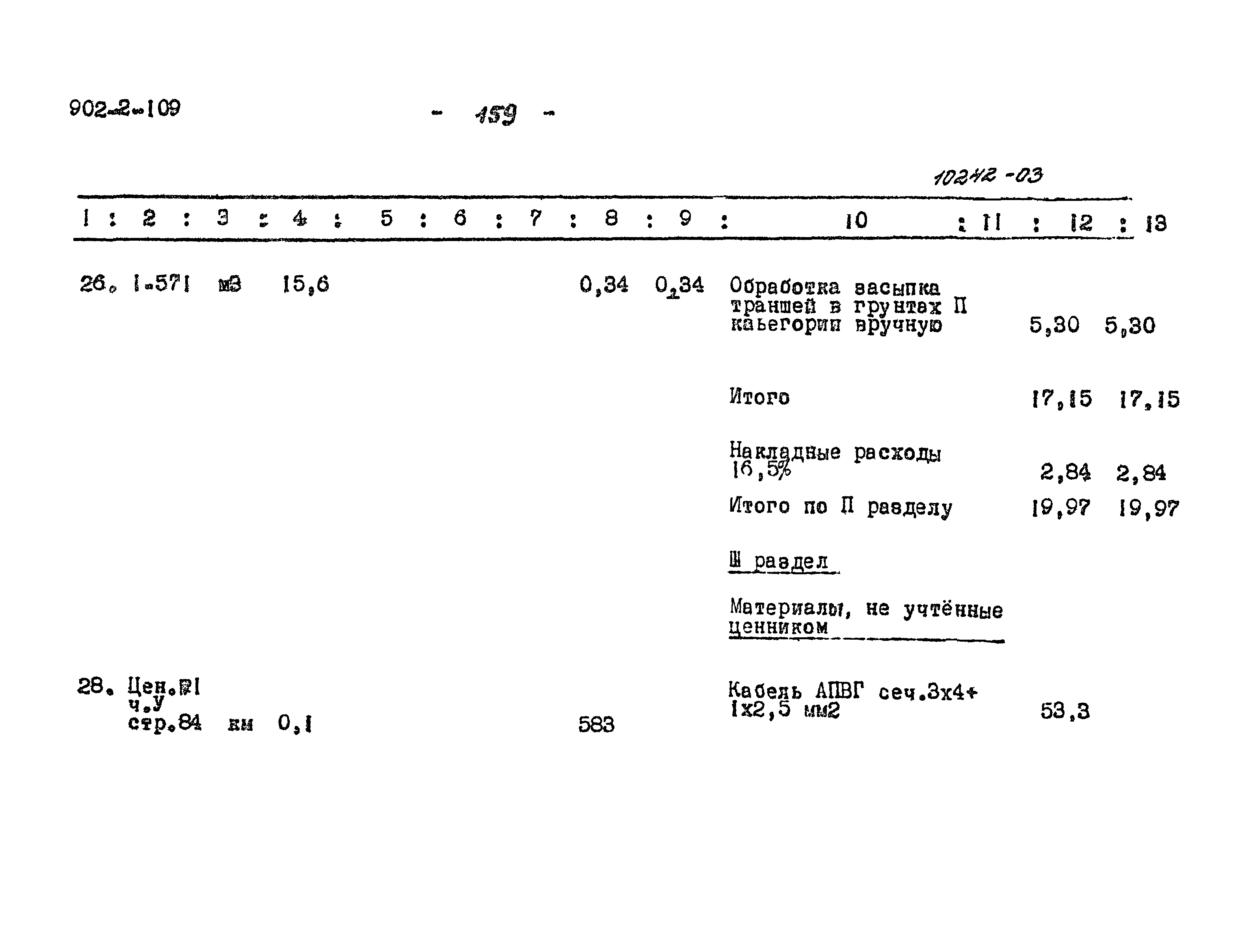 Типовой проект 902-2-109