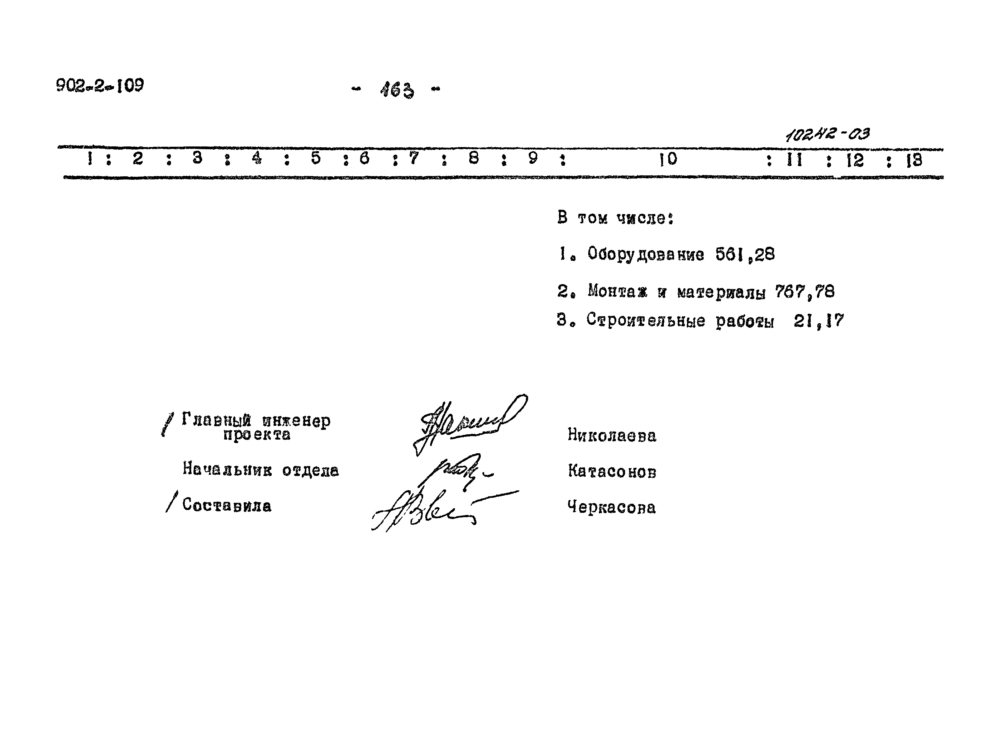 Типовой проект 902-2-109