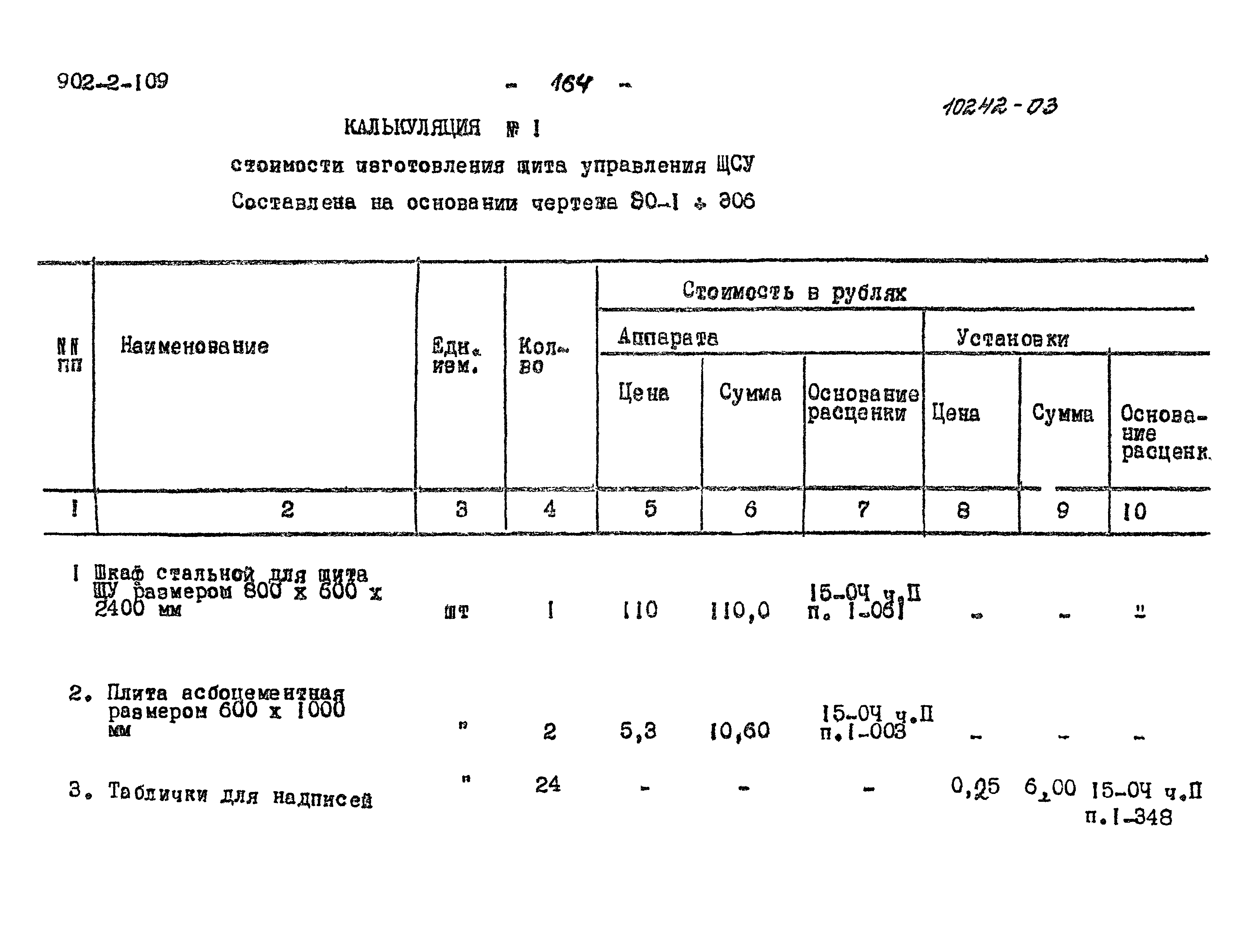 Типовой проект 902-2-109
