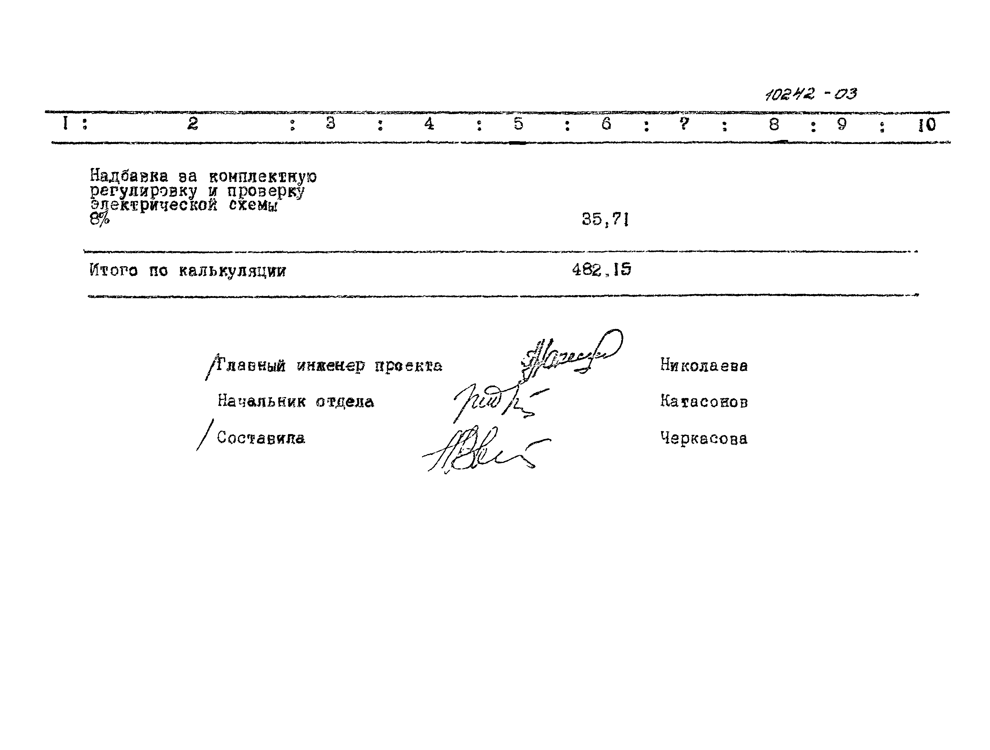 Типовой проект 902-2-109