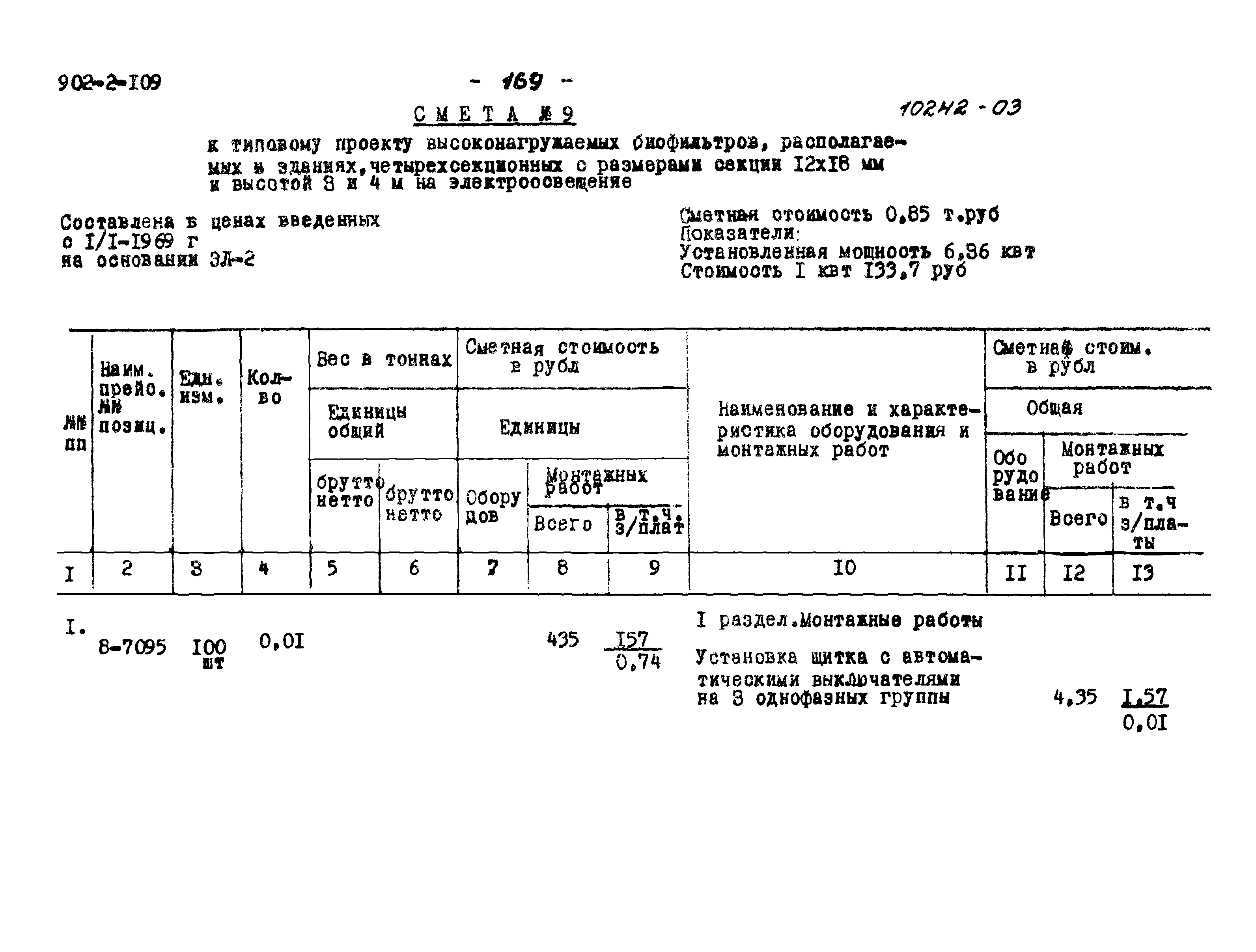 Типовой проект 902-2-109