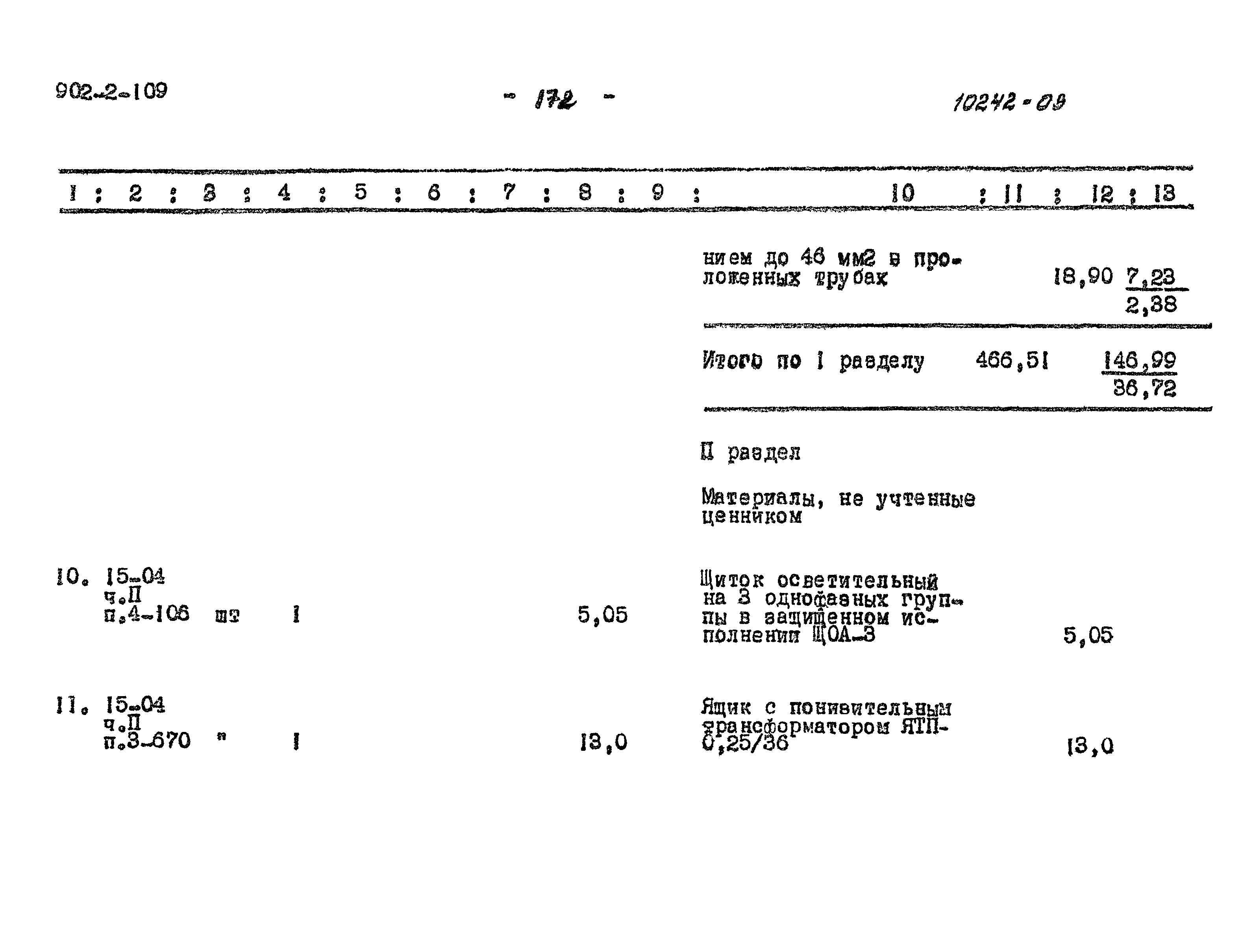 Типовой проект 902-2-109