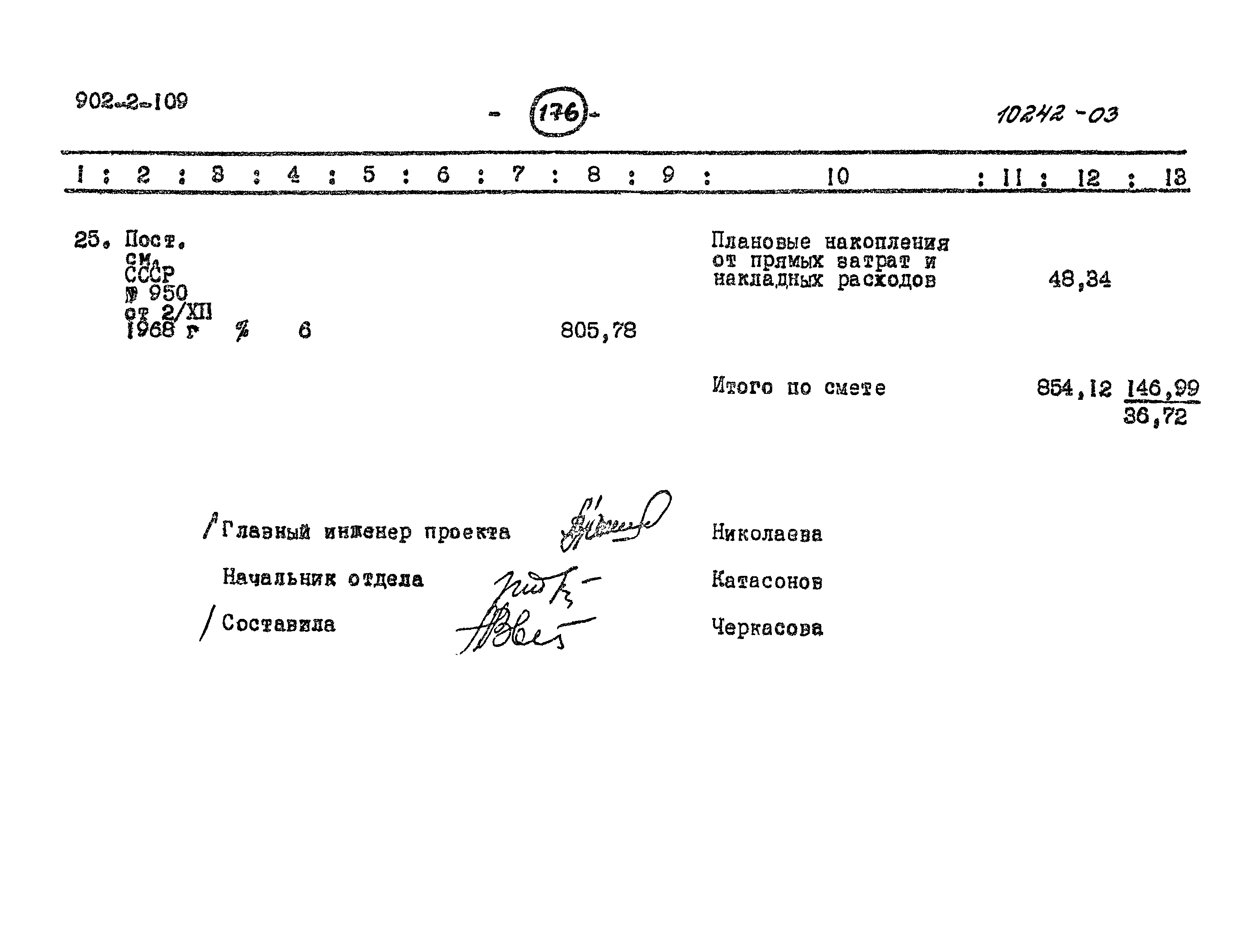 Типовой проект 902-2-109