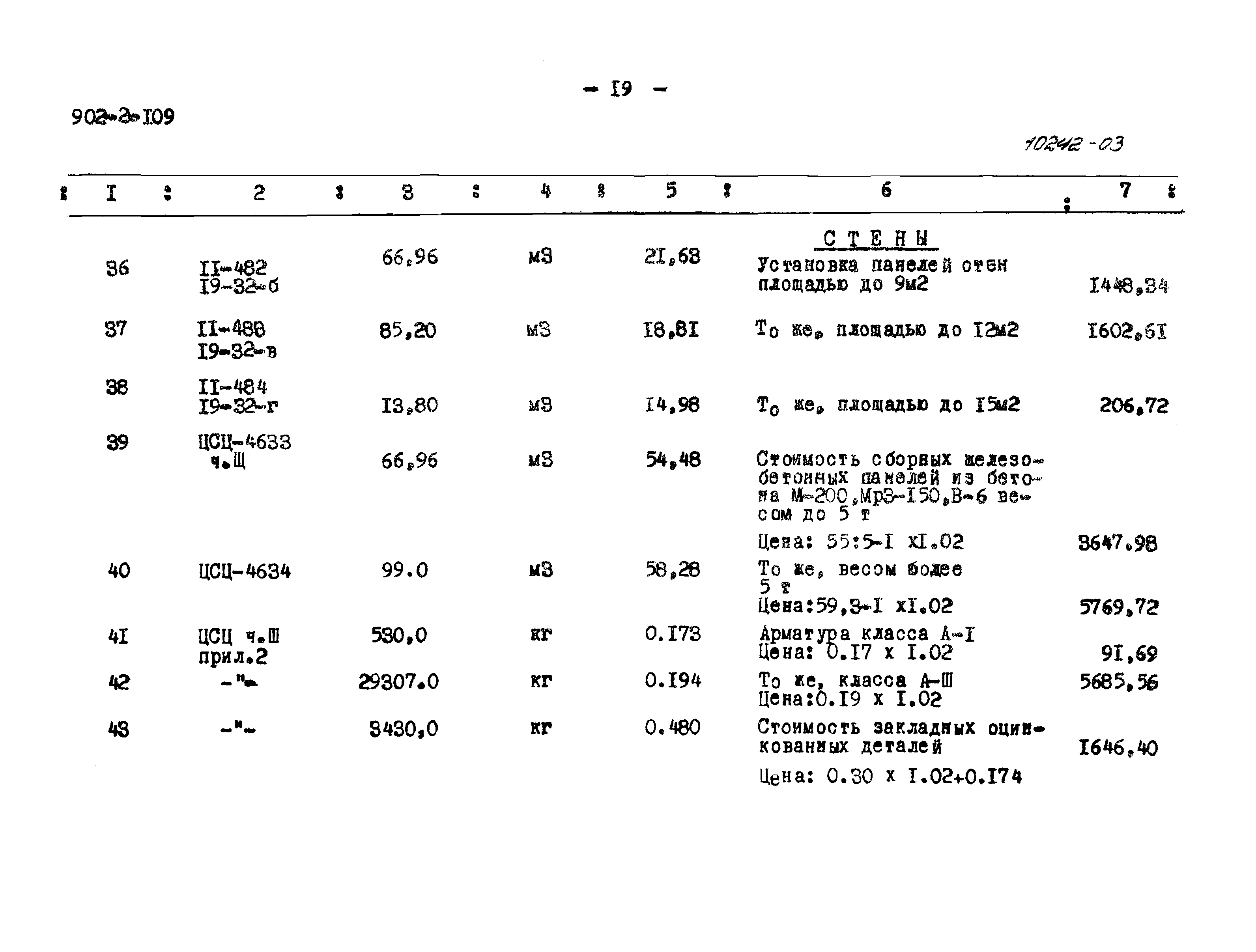 Типовой проект 902-2-109