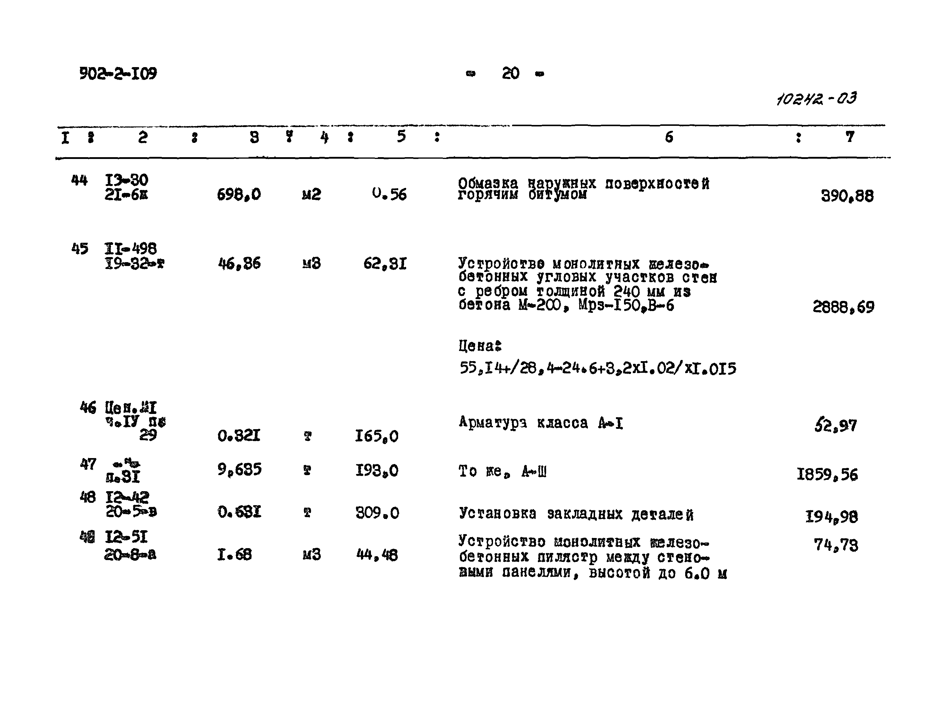 Типовой проект 902-2-109