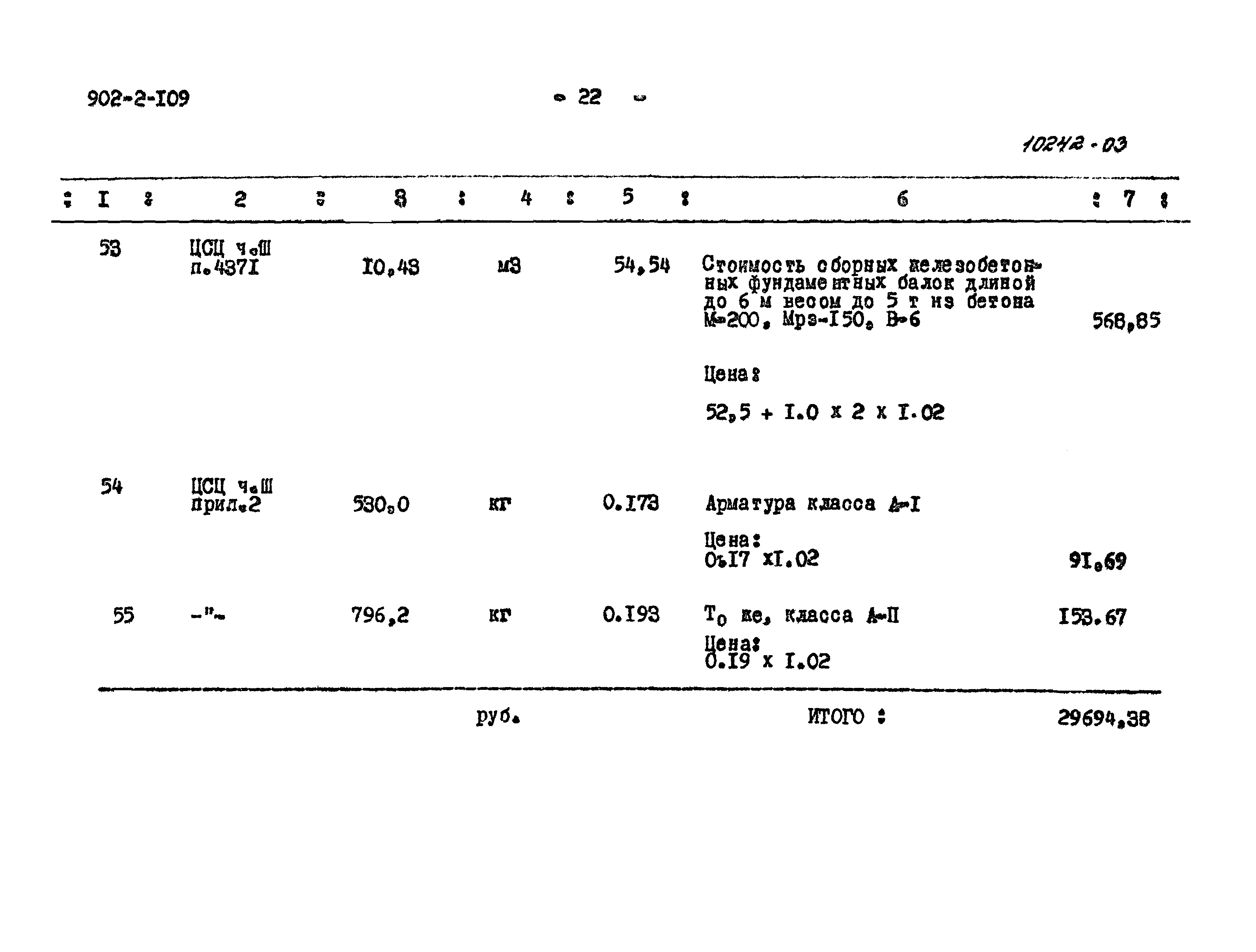 Типовой проект 902-2-109