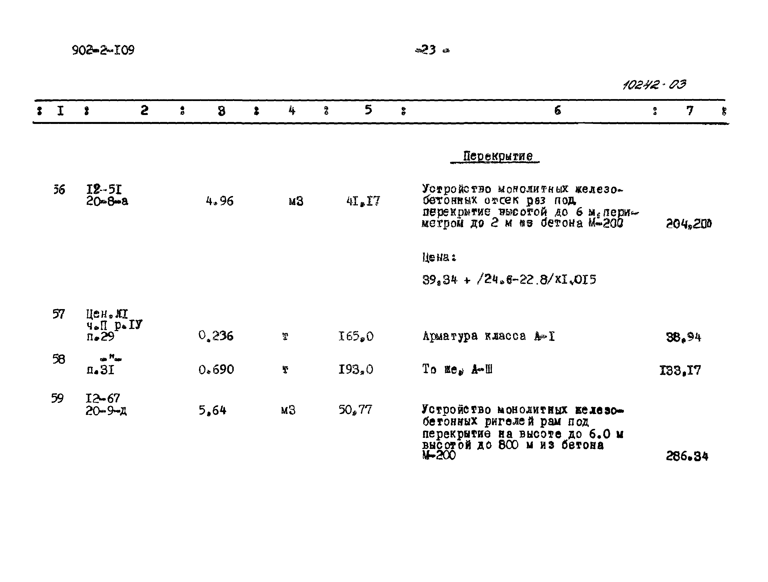 Типовой проект 902-2-109