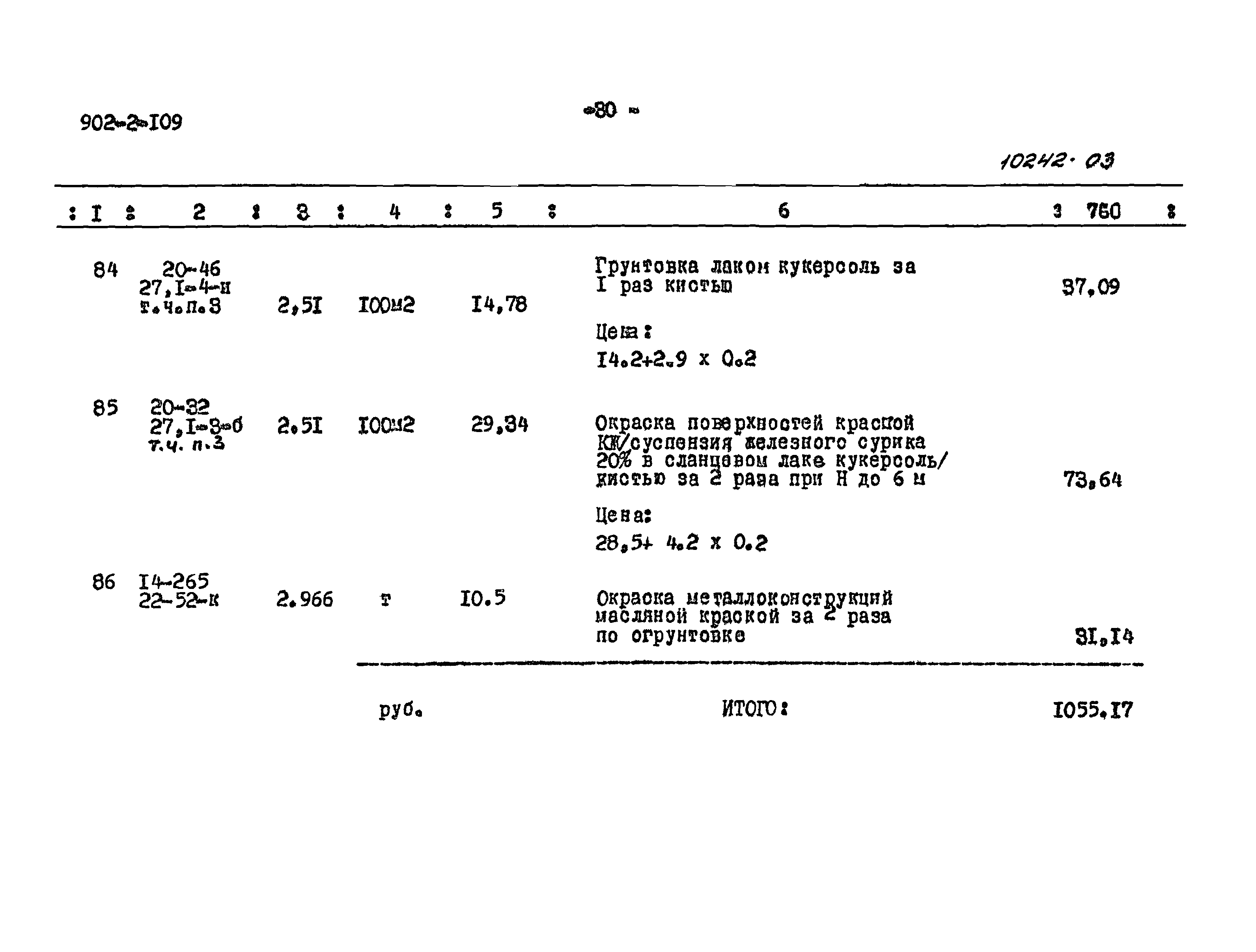 Типовой проект 902-2-109