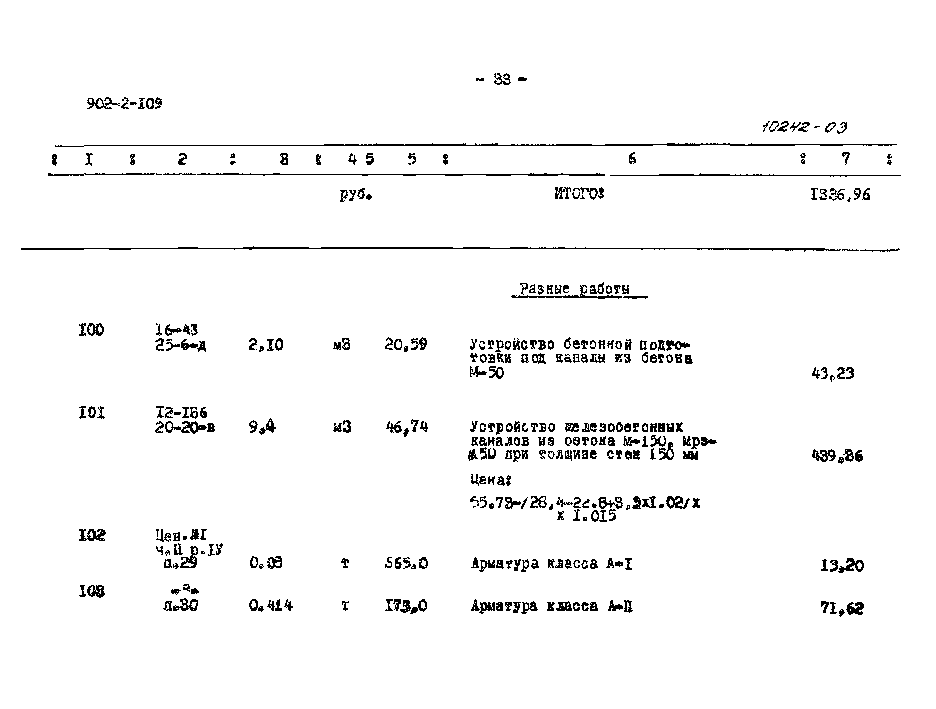 Типовой проект 902-2-109