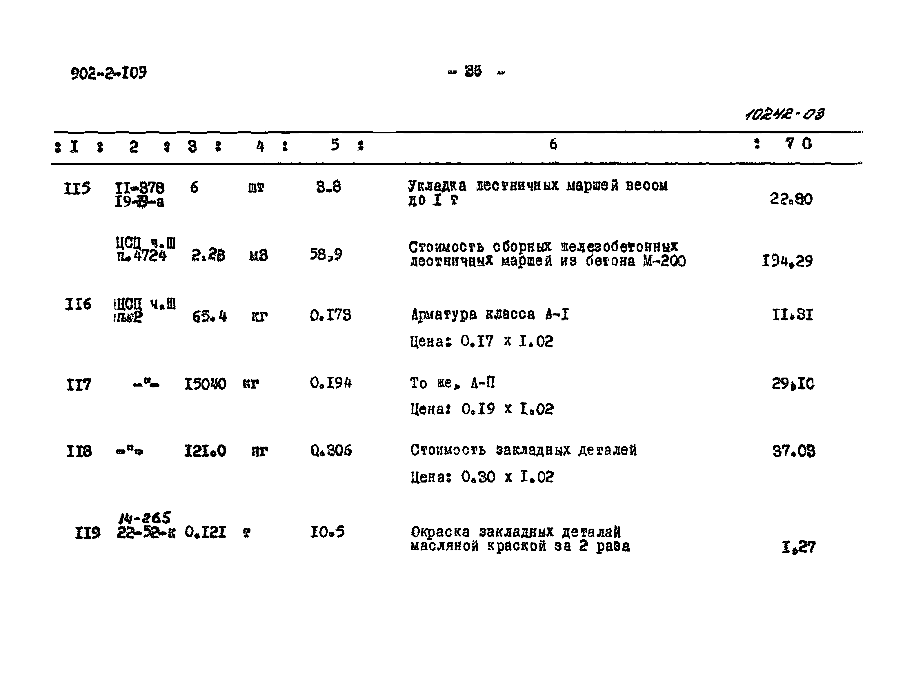 Типовой проект 902-2-109