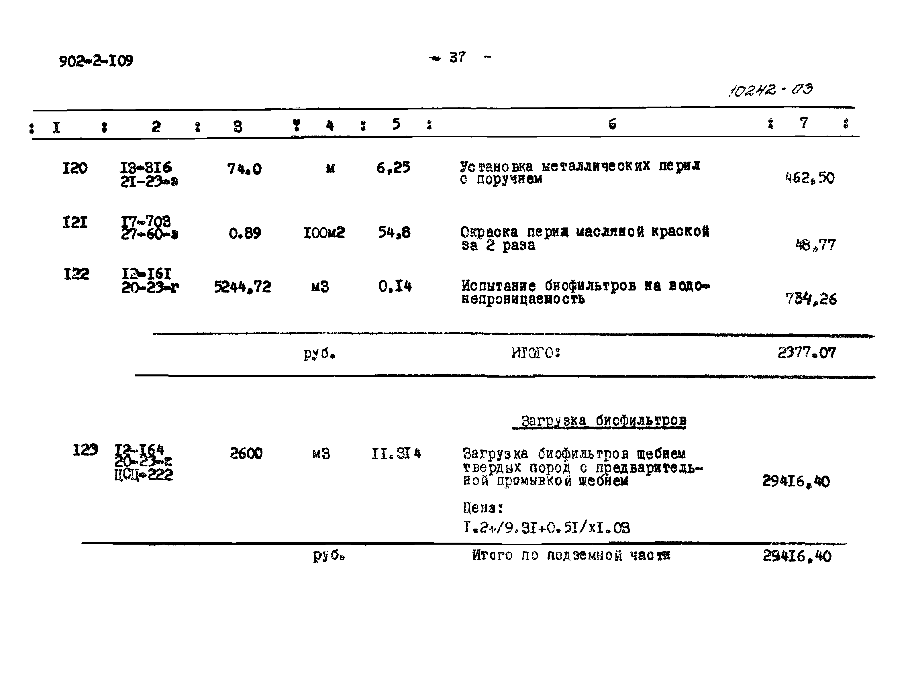 Типовой проект 902-2-109