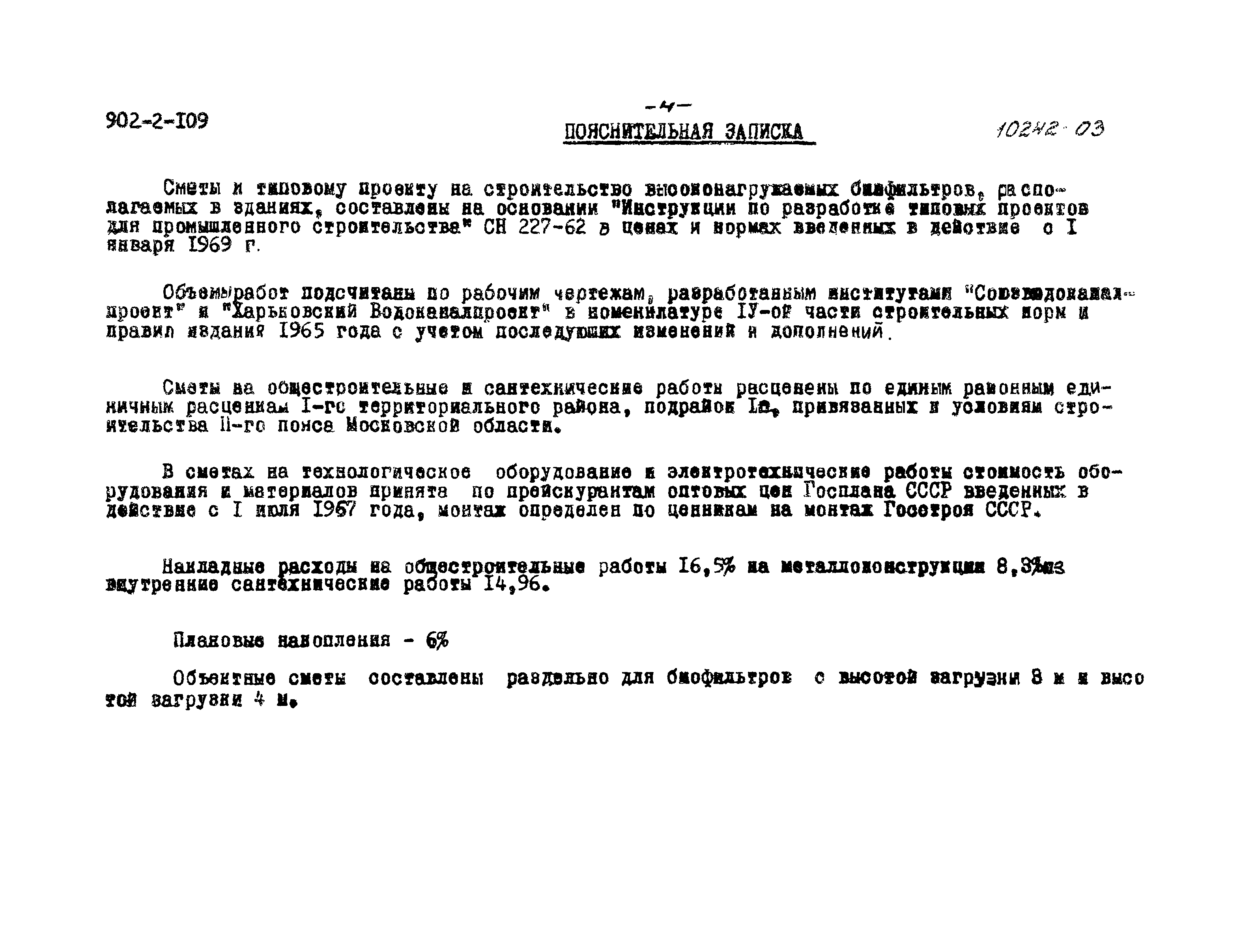 Типовой проект 902-2-109